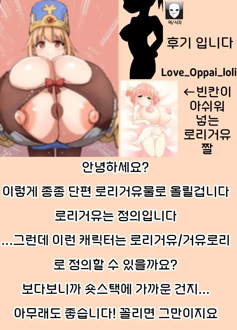 Loli Kyonyuu RPG | 로리거유 RPG