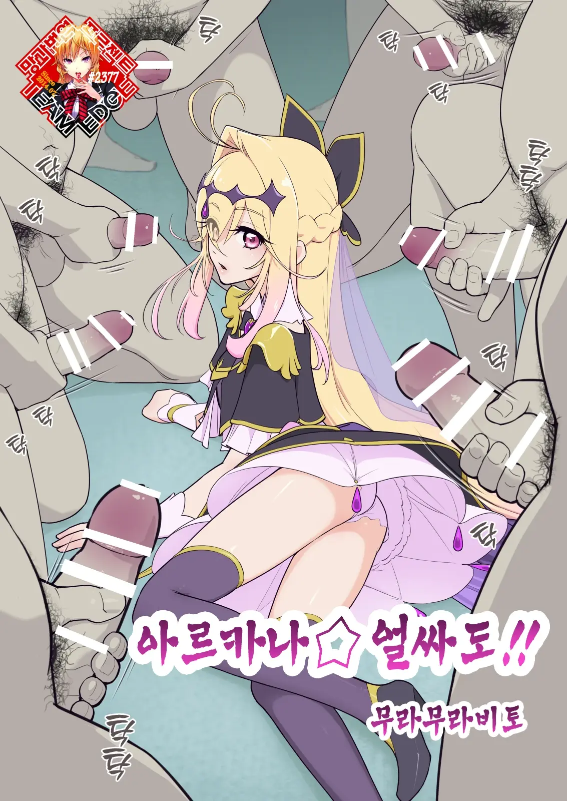 Arcana⭐︎Gansha-Dou!! | 아르카나⭐︎얼싸도!!