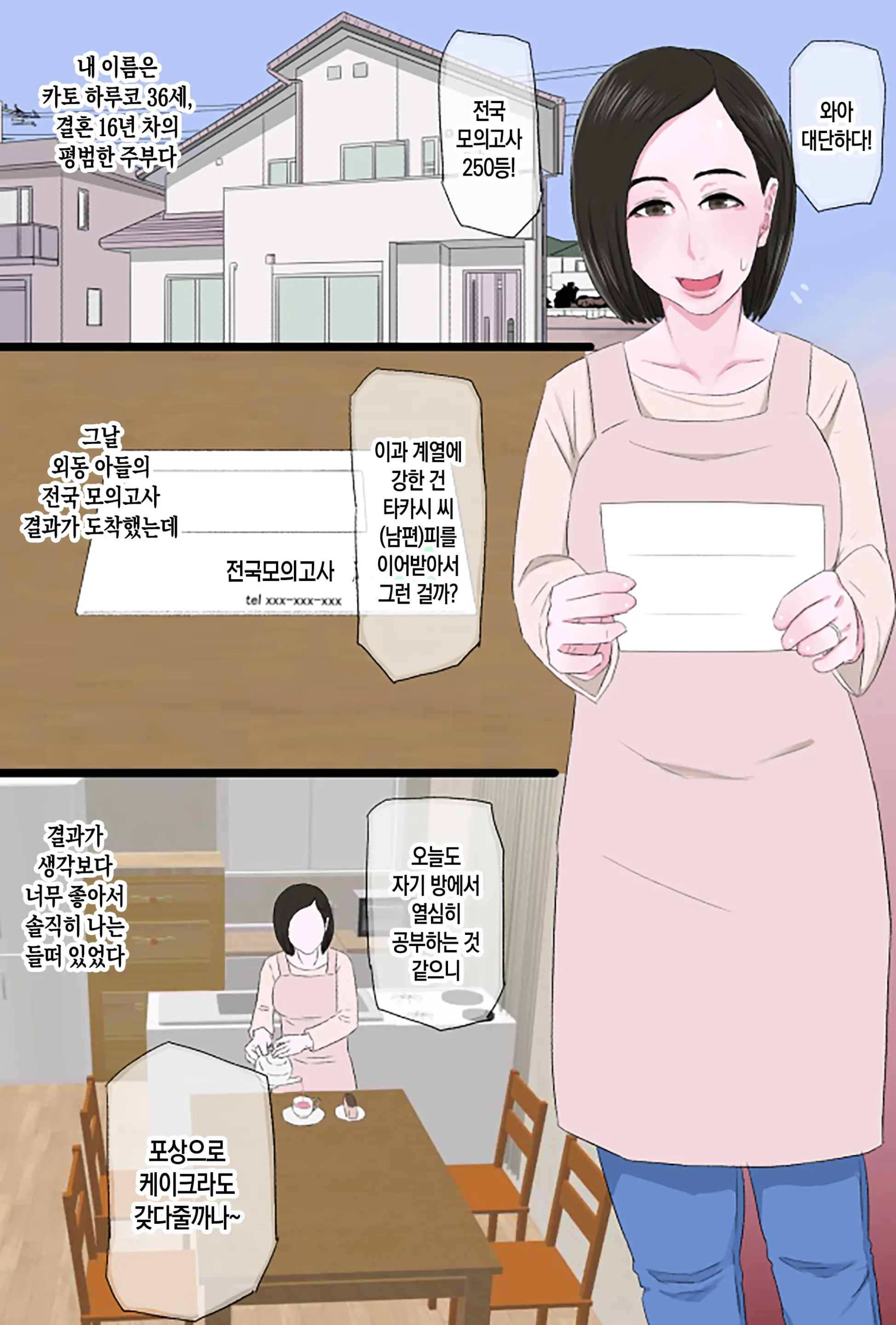 Seijun De Yasashii Okaa-San Wa Suki Desu Ka? | 청순하고 자상한 엄마를 좋아하시나요?