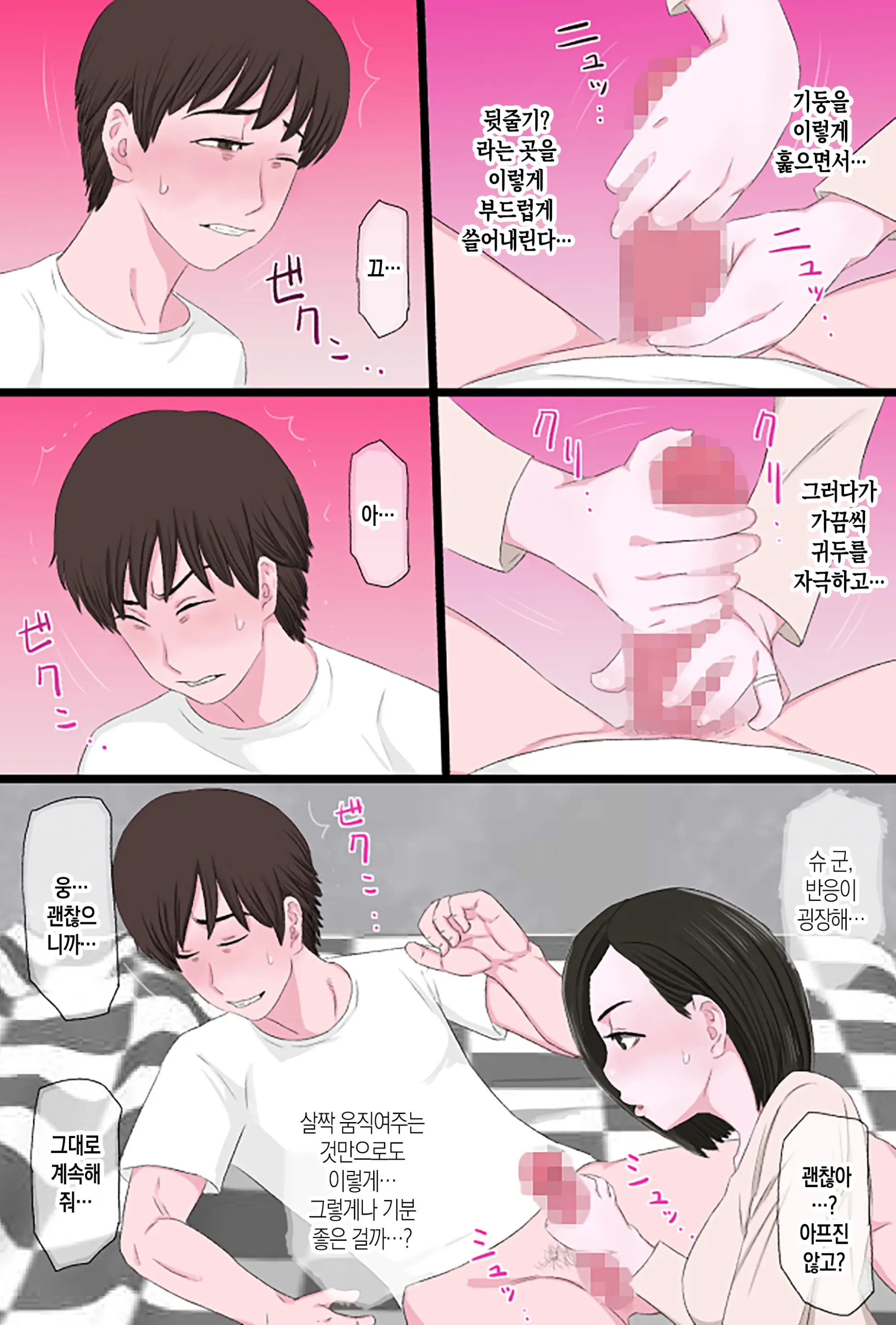 Seijun De Yasashii Okaa-San Wa Suki Desu Ka? | 청순하고 자상한 엄마를 좋아하시나요?