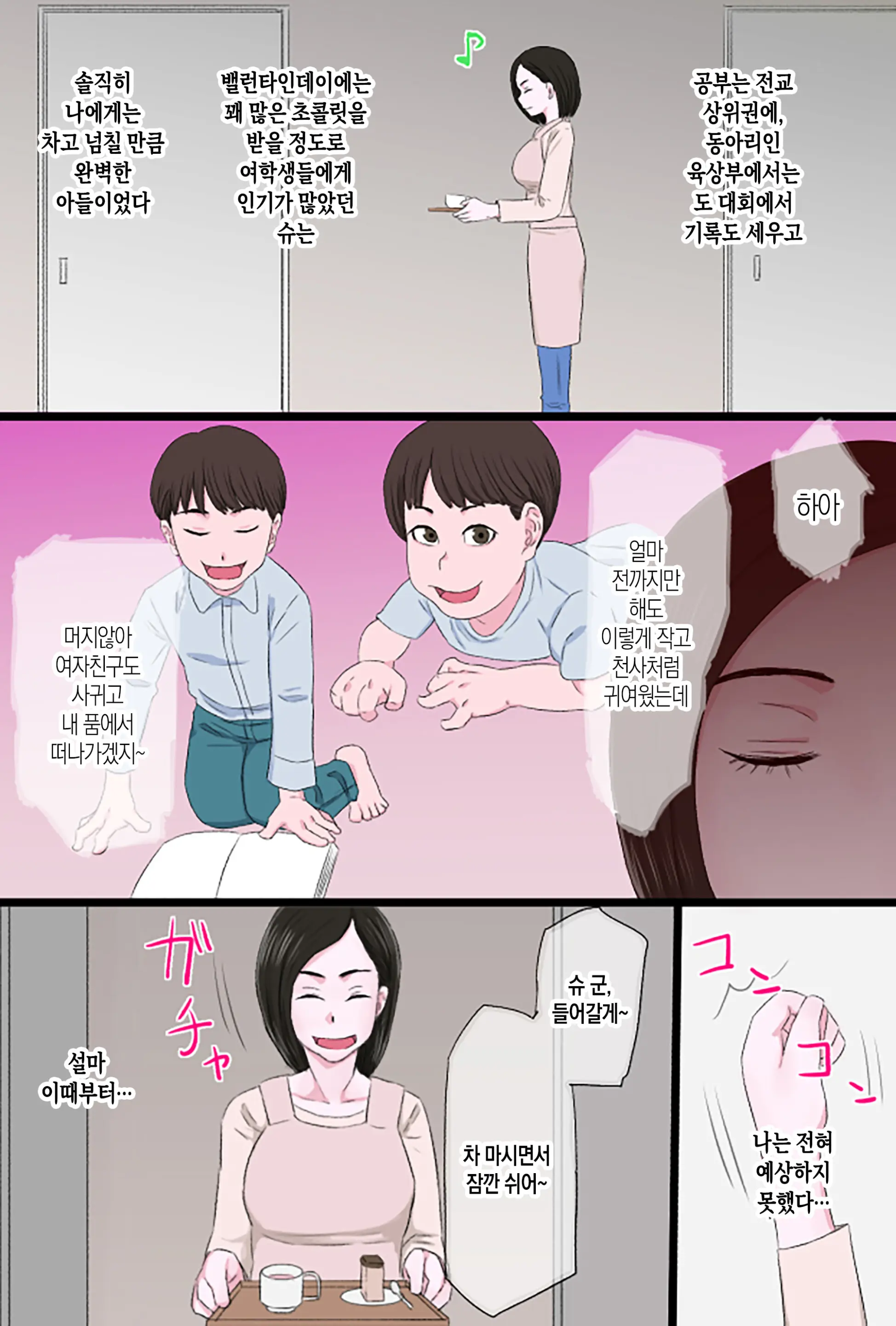 Seijun De Yasashii Okaa-San Wa Suki Desu Ka? | 청순하고 자상한 엄마를 좋아하시나요?
