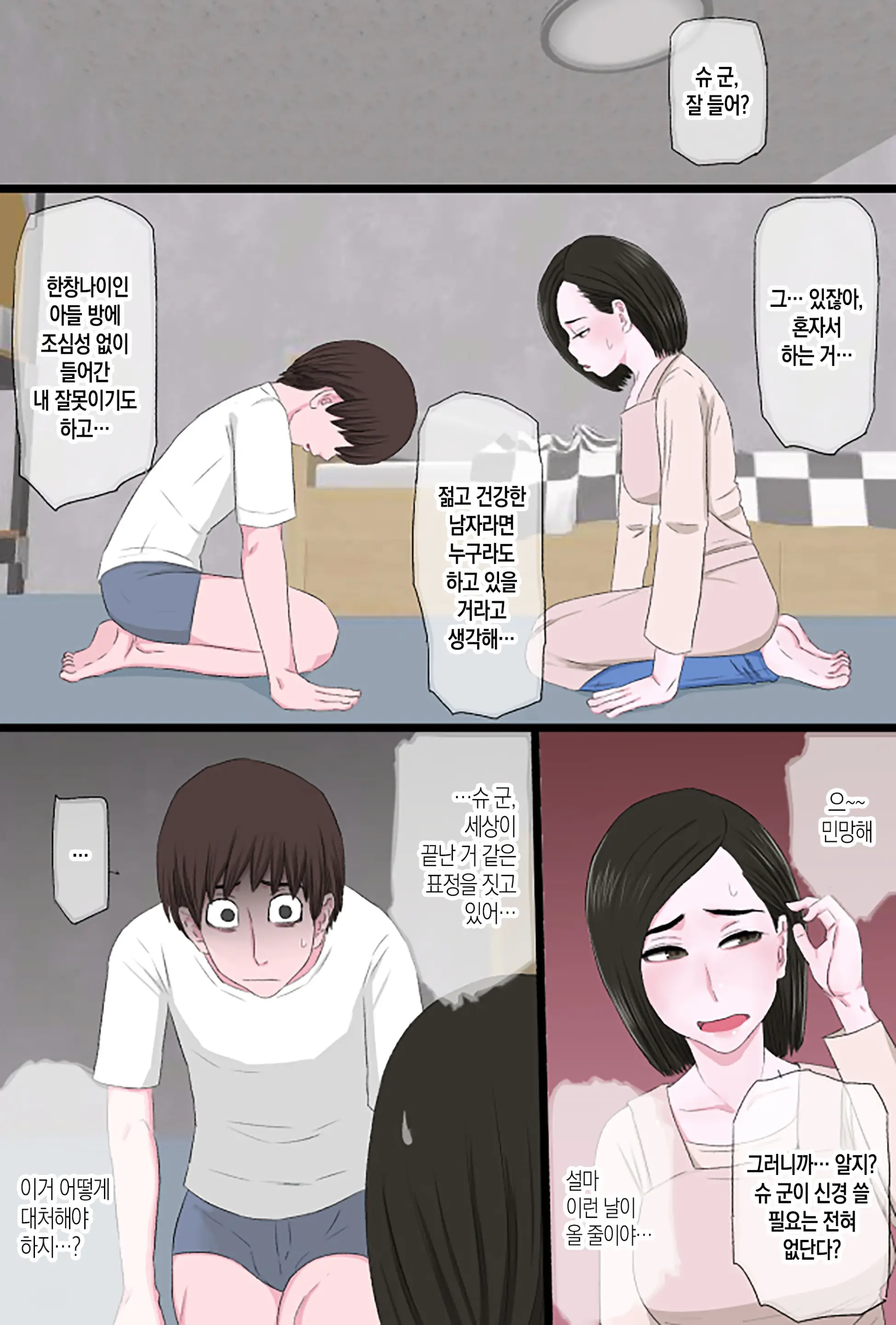 Seijun De Yasashii Okaa-San Wa Suki Desu Ka? | 청순하고 자상한 엄마를 좋아하시나요?