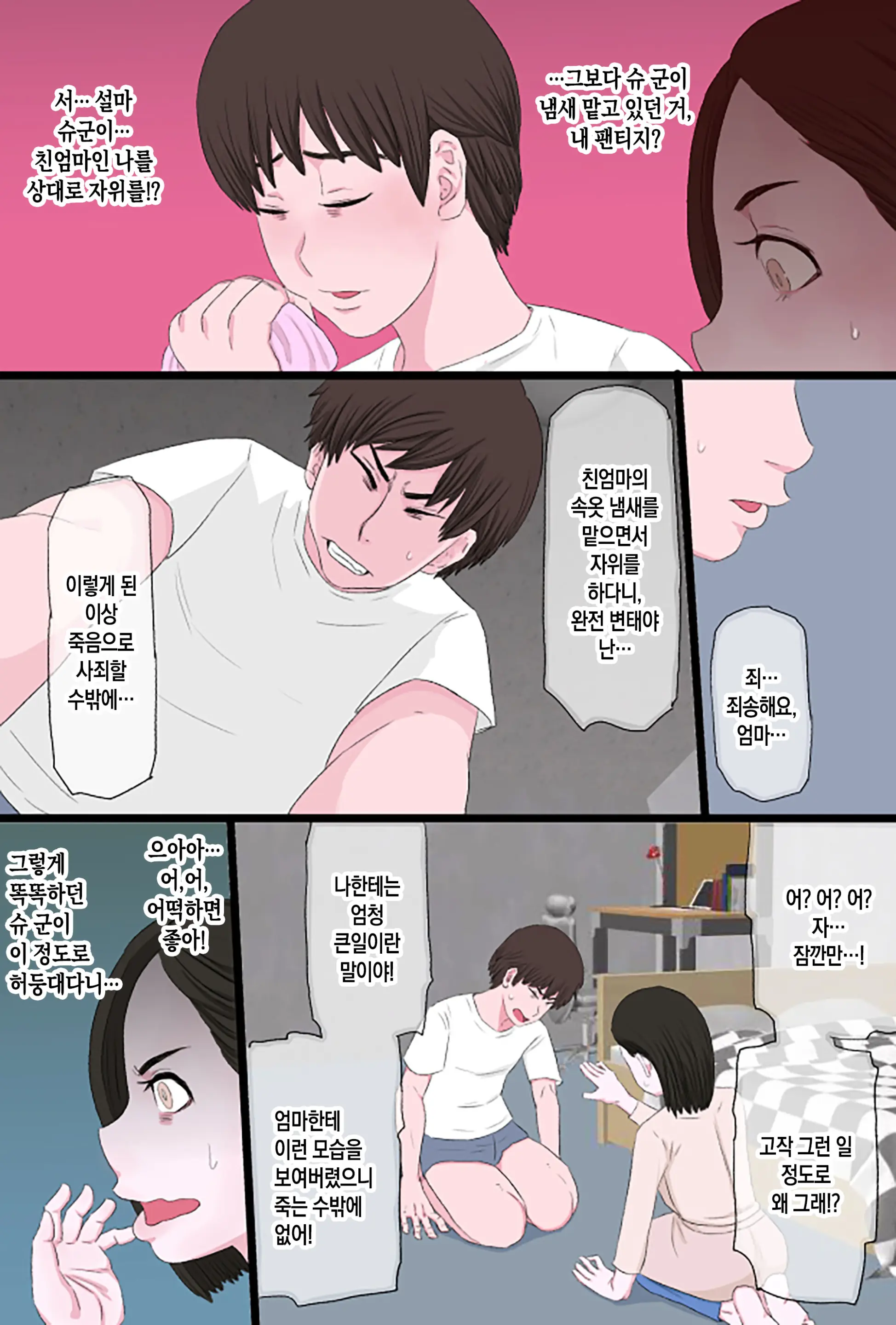Seijun De Yasashii Okaa-San Wa Suki Desu Ka? | 청순하고 자상한 엄마를 좋아하시나요?