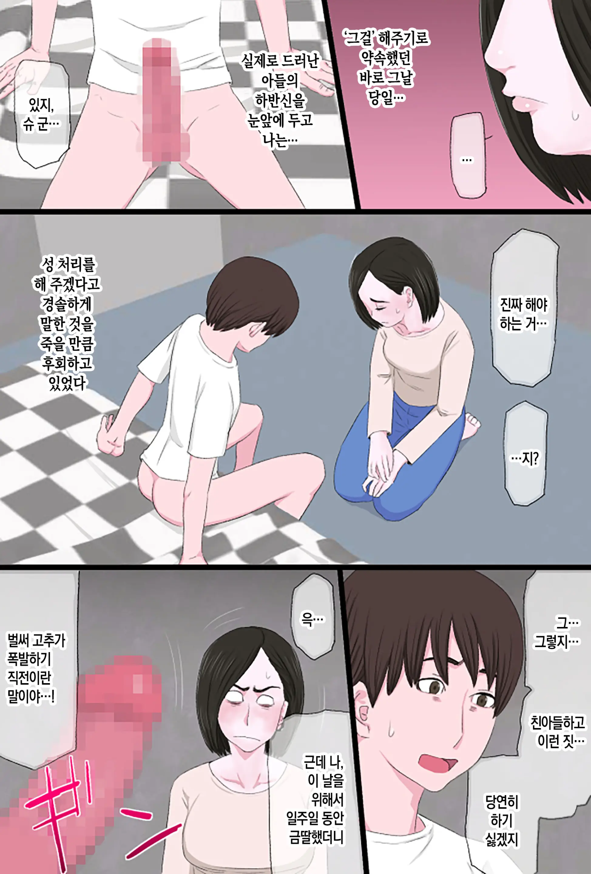 Seijun De Yasashii Okaa-San Wa Suki Desu Ka? | 청순하고 자상한 엄마를 좋아하시나요?