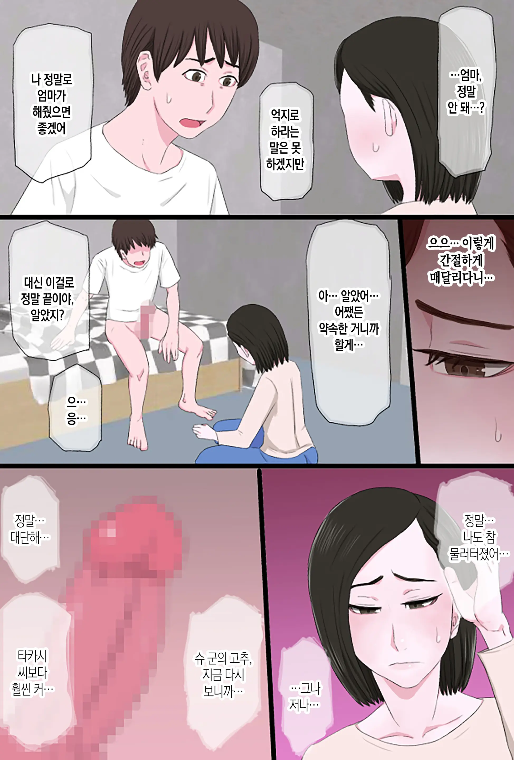 Seijun De Yasashii Okaa-San Wa Suki Desu Ka? | 청순하고 자상한 엄마를 좋아하시나요?