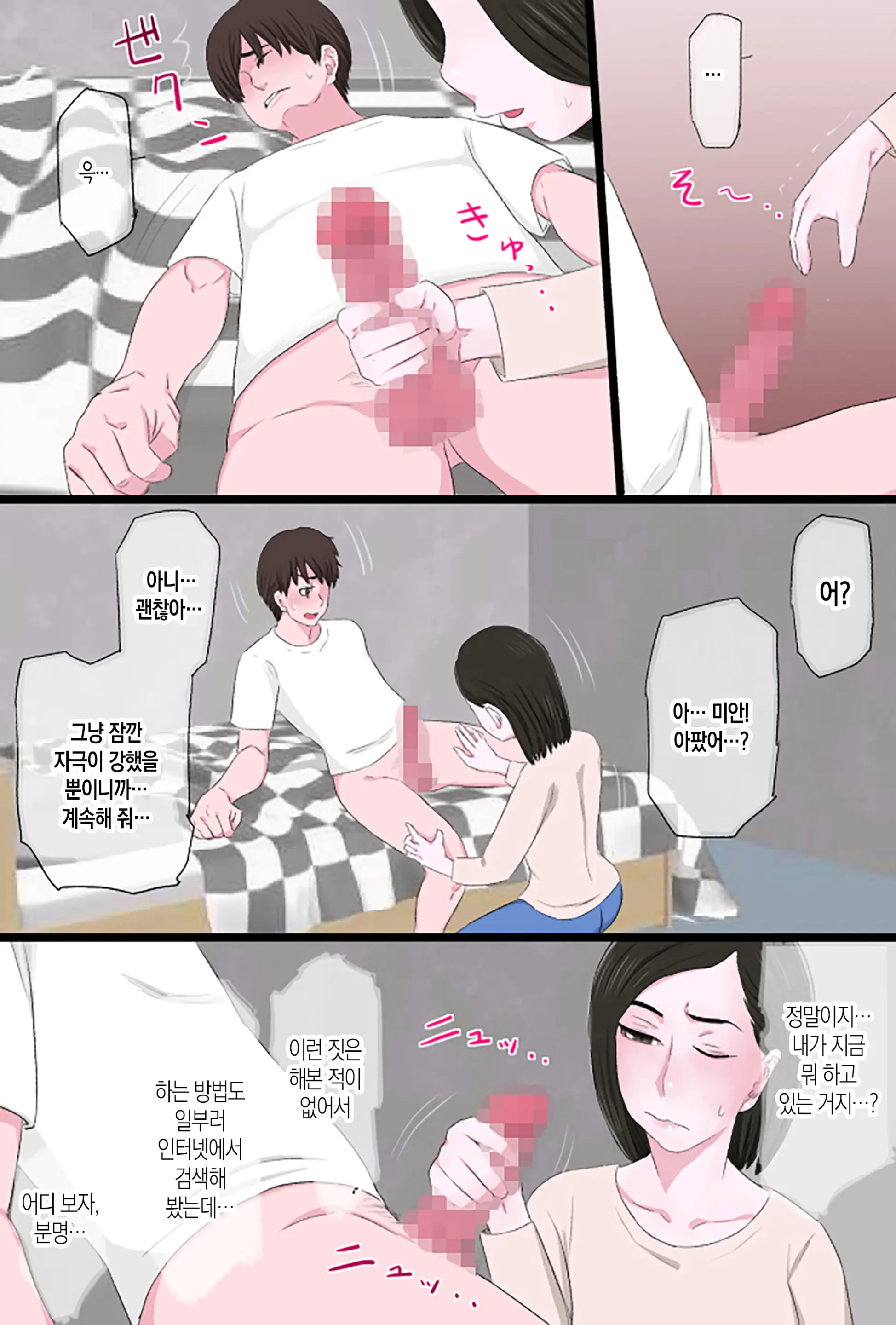 Seijun De Yasashii Okaa-San Wa Suki Desu Ka? | 청순하고 자상한 엄마를 좋아하시나요?