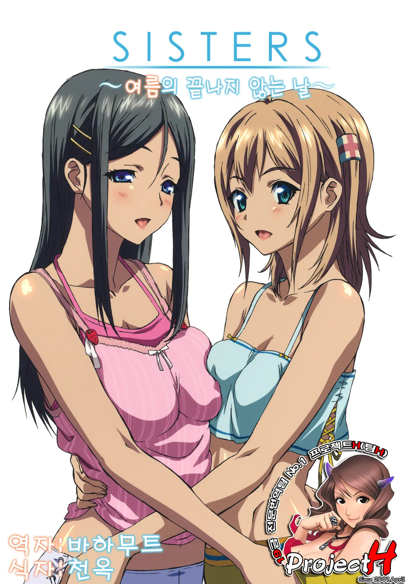 SISTERS -Natsu No Owaranai Hi-