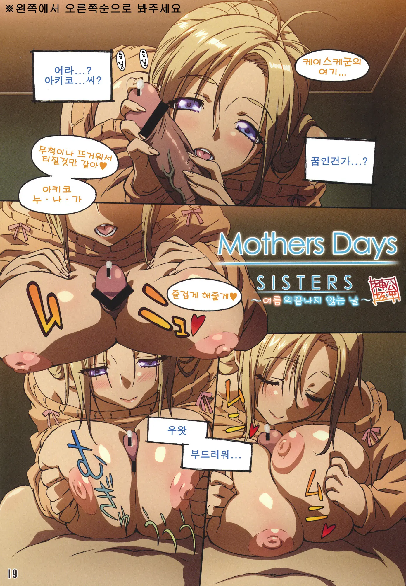 SISTERS -Natsu No Owaranai Hi-