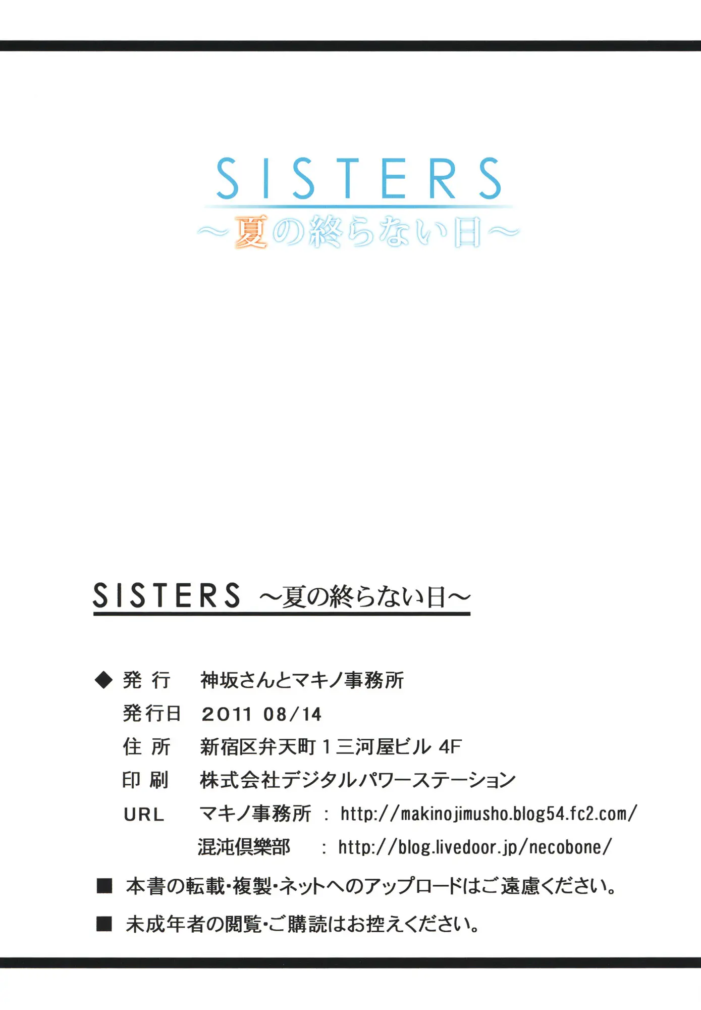 SISTERS -Natsu No Owaranai Hi-