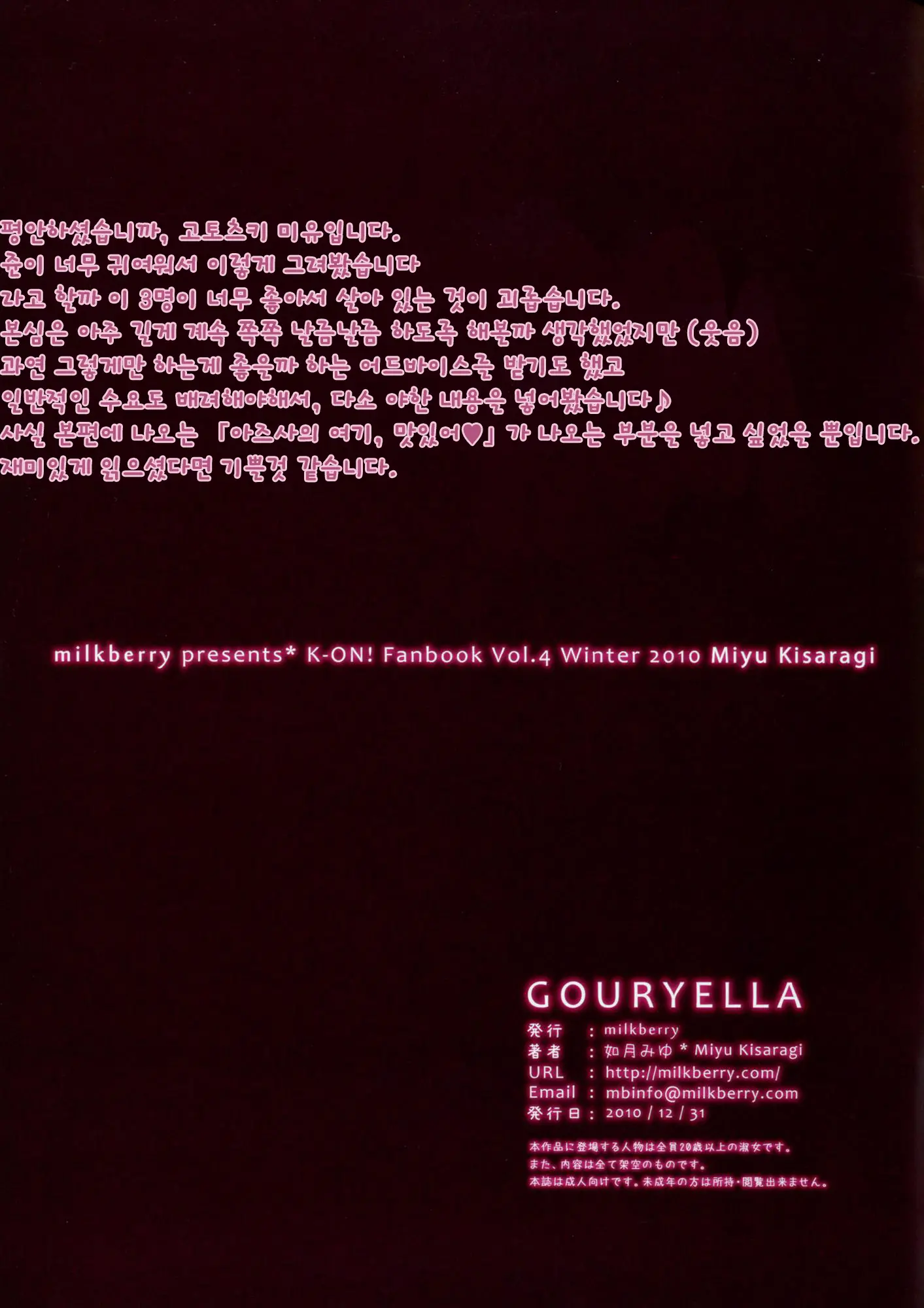 GOURYELLA