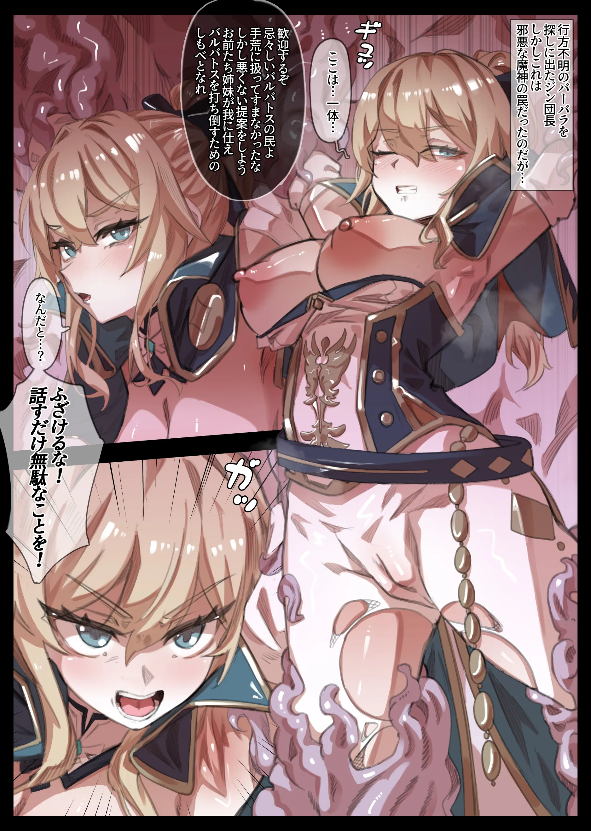 Ochiru Onna Kishi Jean