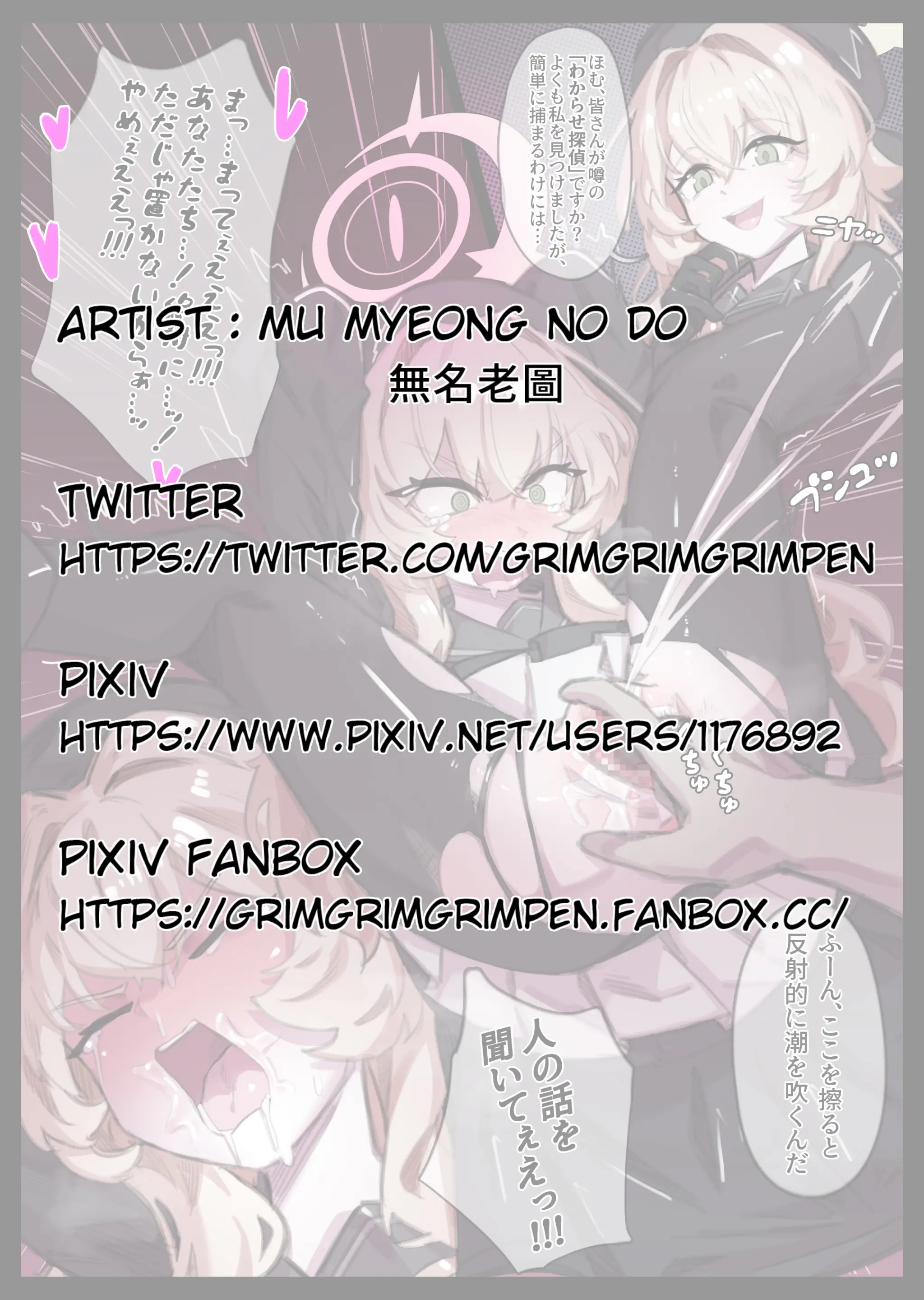 ニヤニヤ教授逮捕大作戦