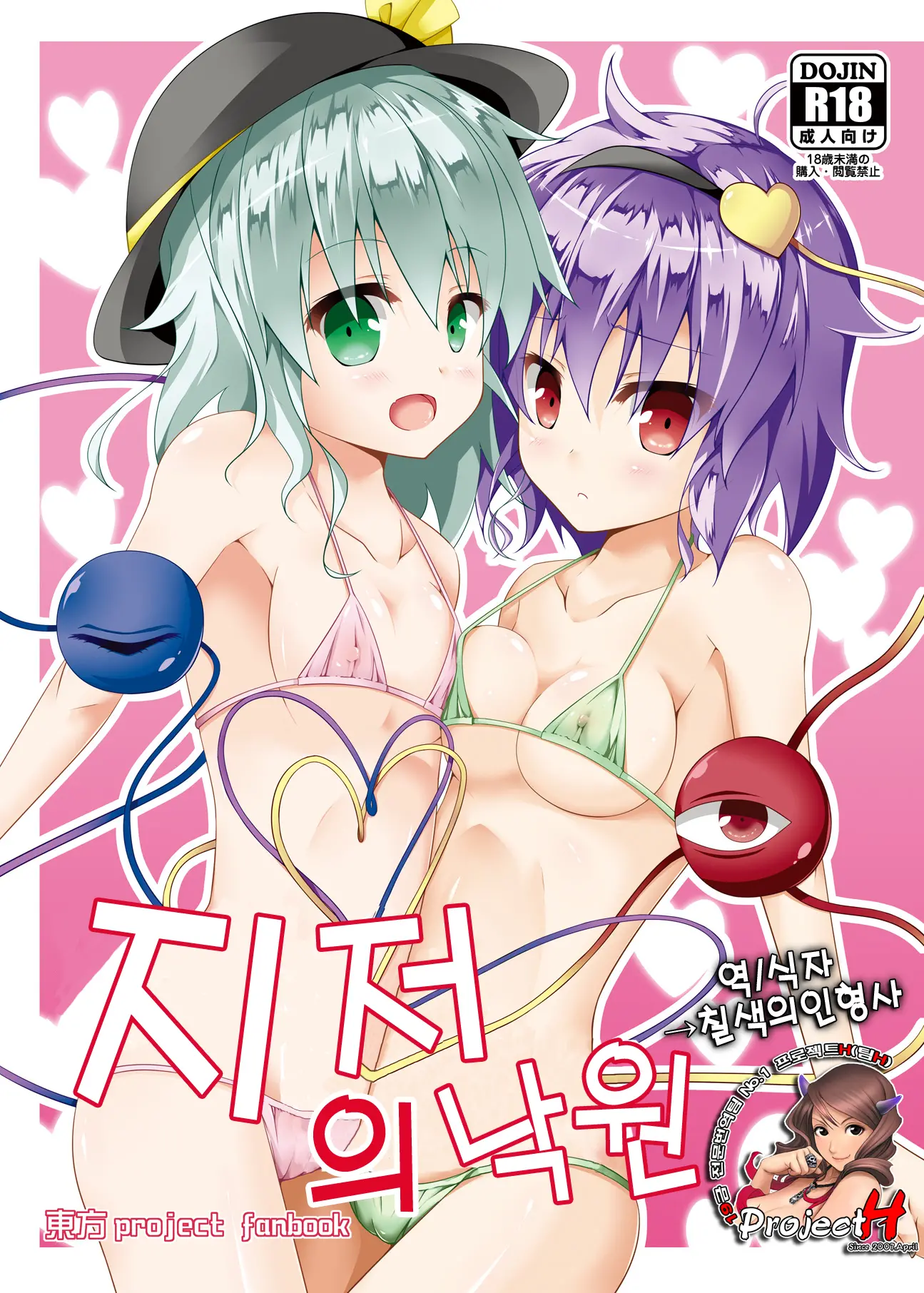 Chitei No Eden
