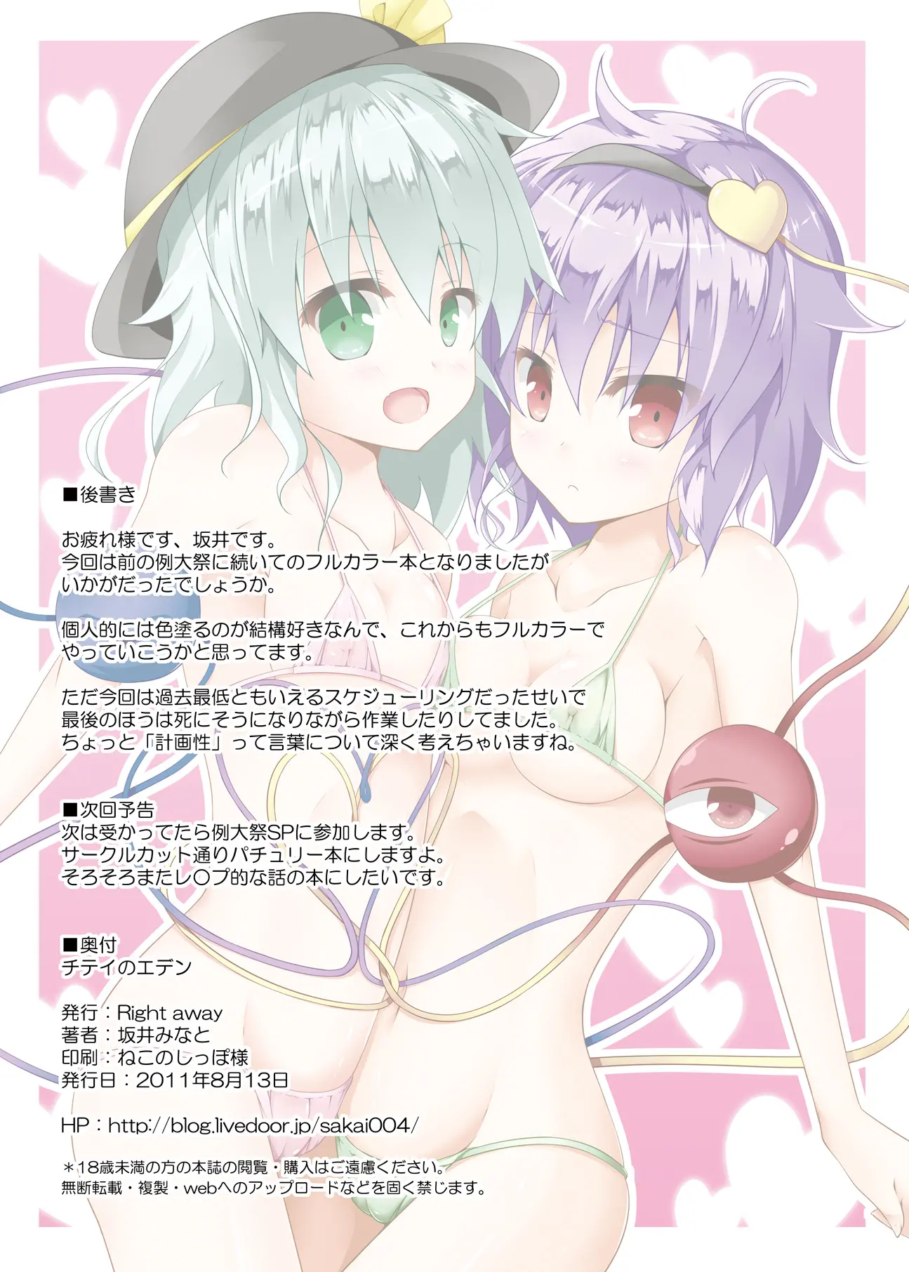 Chitei No Eden