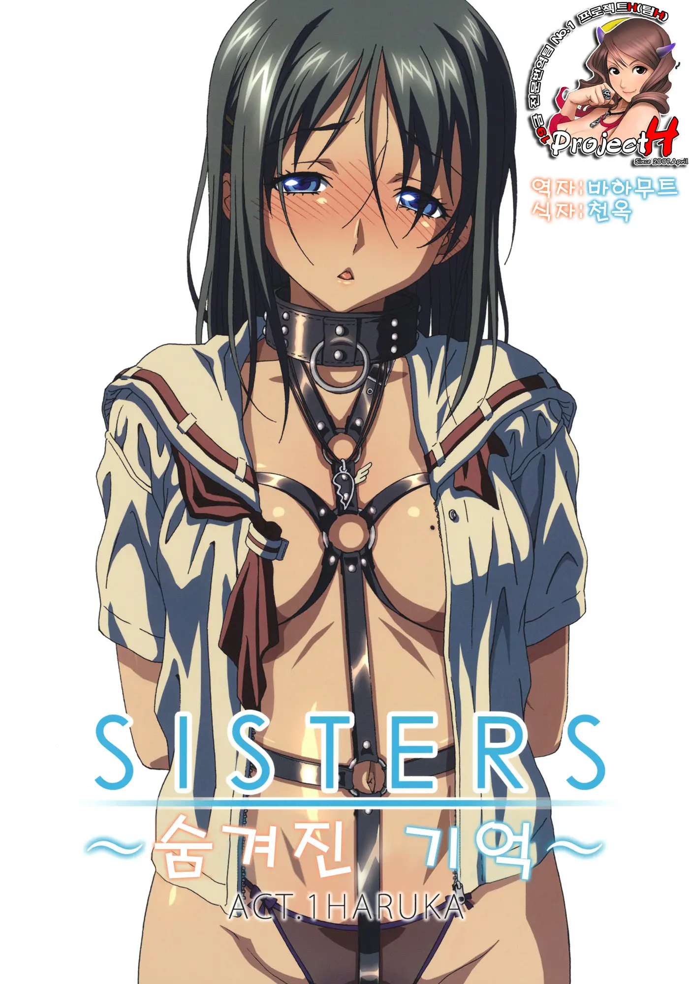 SISTERS -Kakusareta Kioku- ACT.1 HARUKA ()