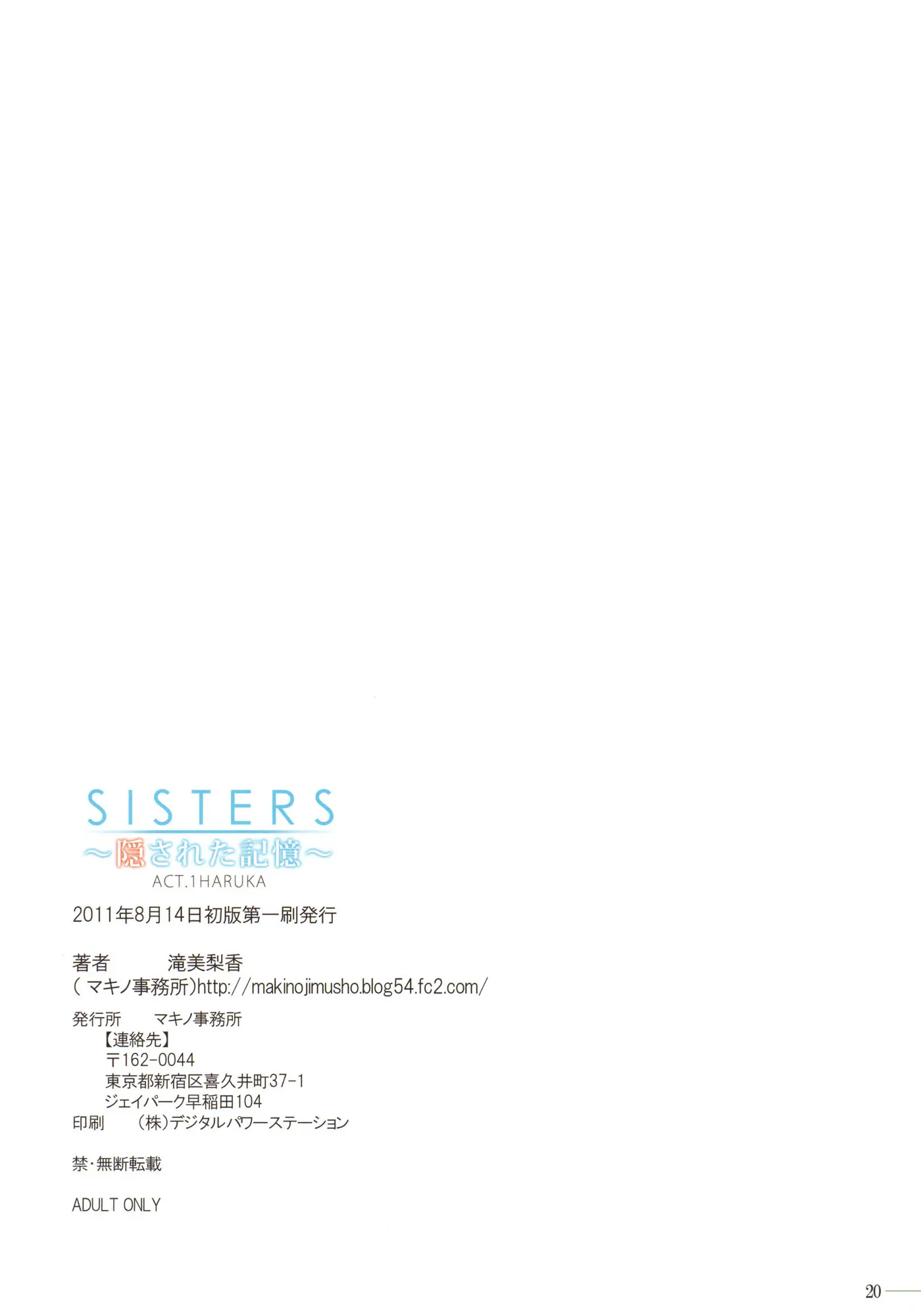 SISTERS -Kakusareta Kioku- ACT.1 HARUKA ()