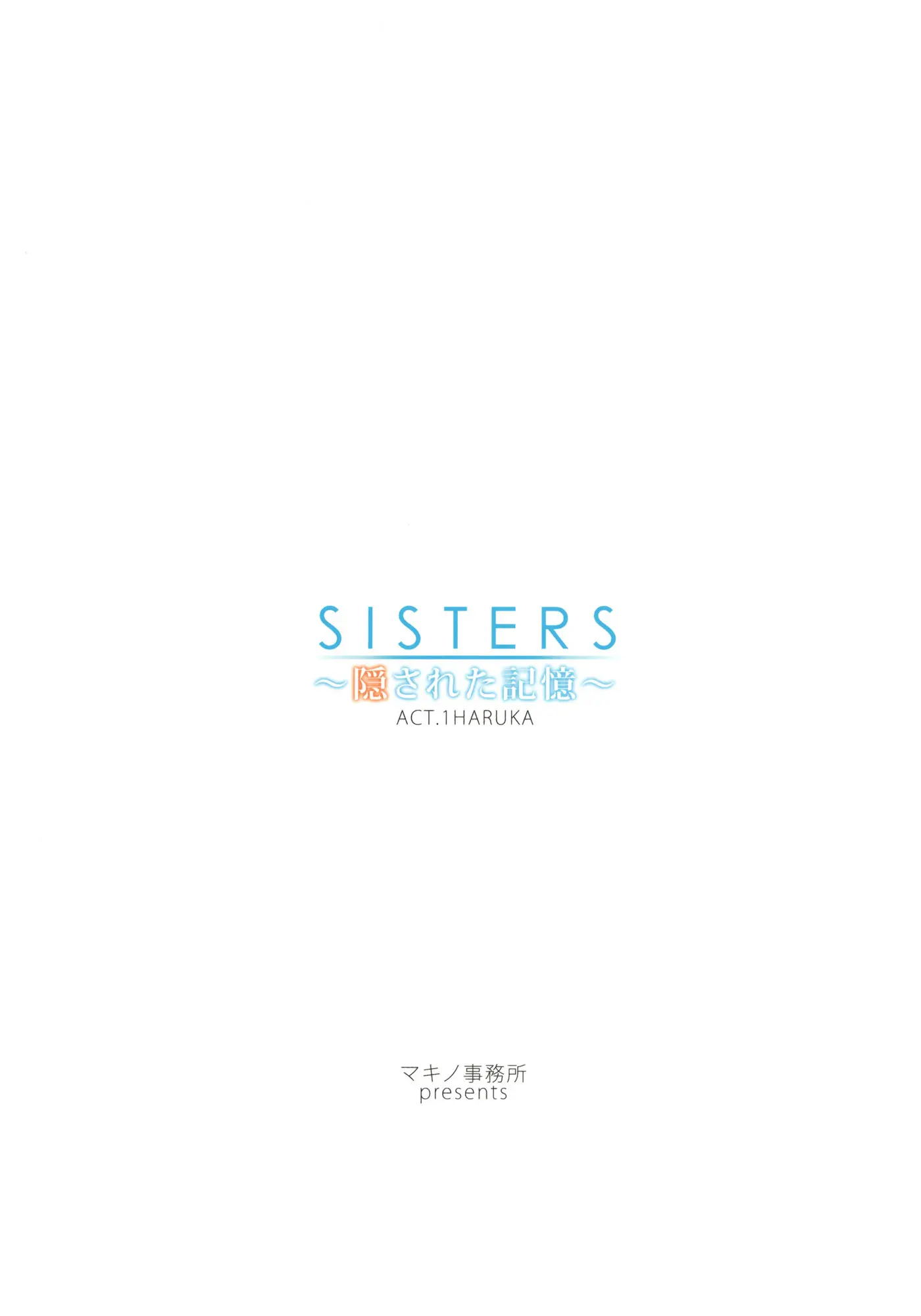 SISTERS -Kakusareta Kioku- ACT.1 HARUKA ()