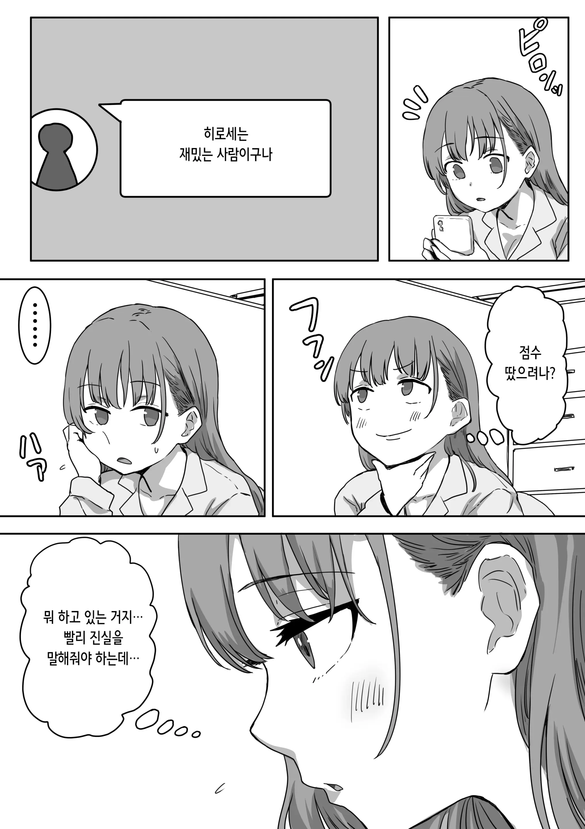 Batsu Kano ~Bokura No Naresome Wa Batsu Game No Kokuhaku Dokkiri De Shita~ | 벌칙 여친 ~우리가 사귀게 된 계기는 벌칙 고백 몰카였습니다~