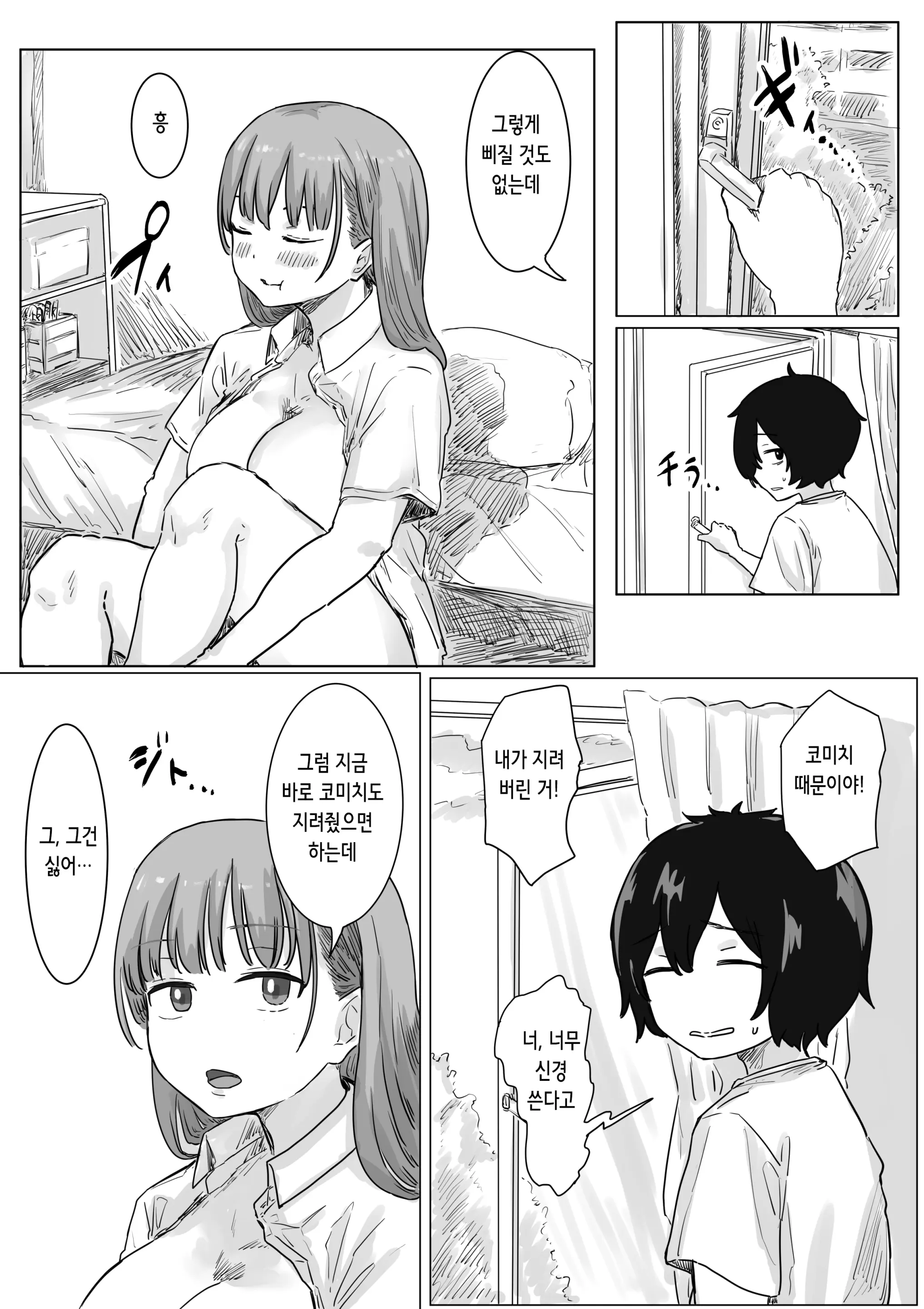 Batsu Kano ~Bokura No Naresome Wa Batsu Game No Kokuhaku Dokkiri De Shita~ | 벌칙 여친 ~우리가 사귀게 된 계기는 벌칙 고백 몰카였습니다~