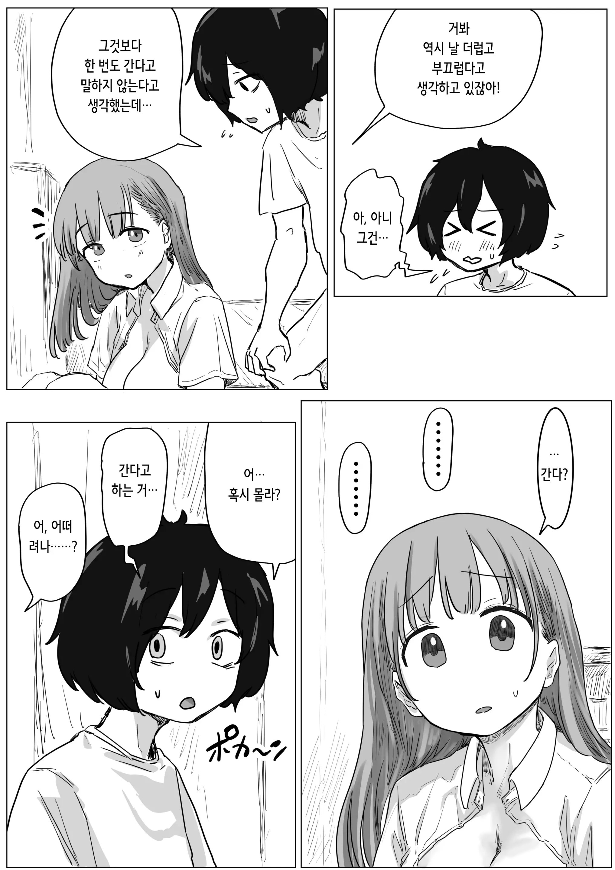 Batsu Kano ~Bokura No Naresome Wa Batsu Game No Kokuhaku Dokkiri De Shita~ | 벌칙 여친 ~우리가 사귀게 된 계기는 벌칙 고백 몰카였습니다~