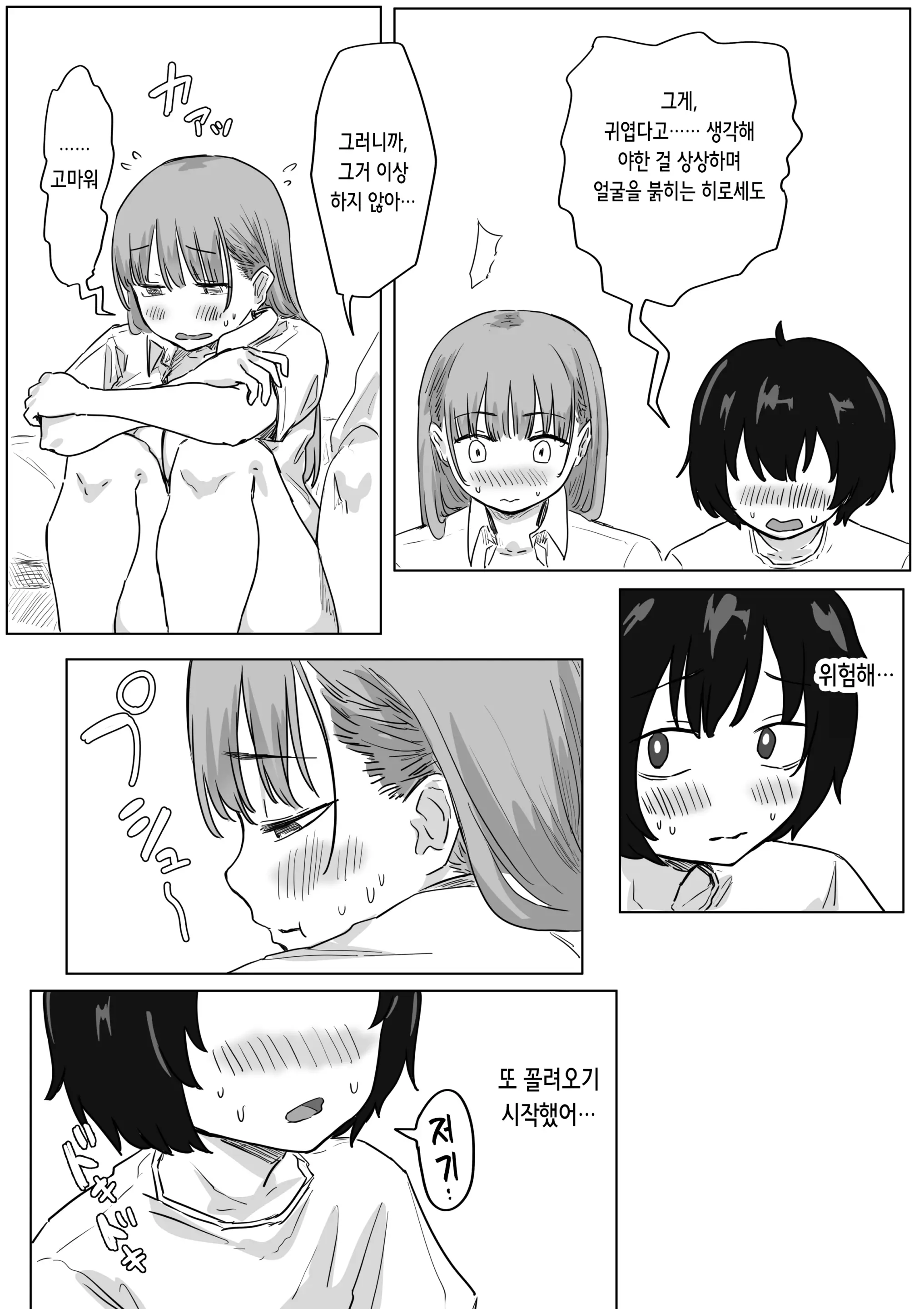 Batsu Kano ~Bokura No Naresome Wa Batsu Game No Kokuhaku Dokkiri De Shita~ | 벌칙 여친 ~우리가 사귀게 된 계기는 벌칙 고백 몰카였습니다~