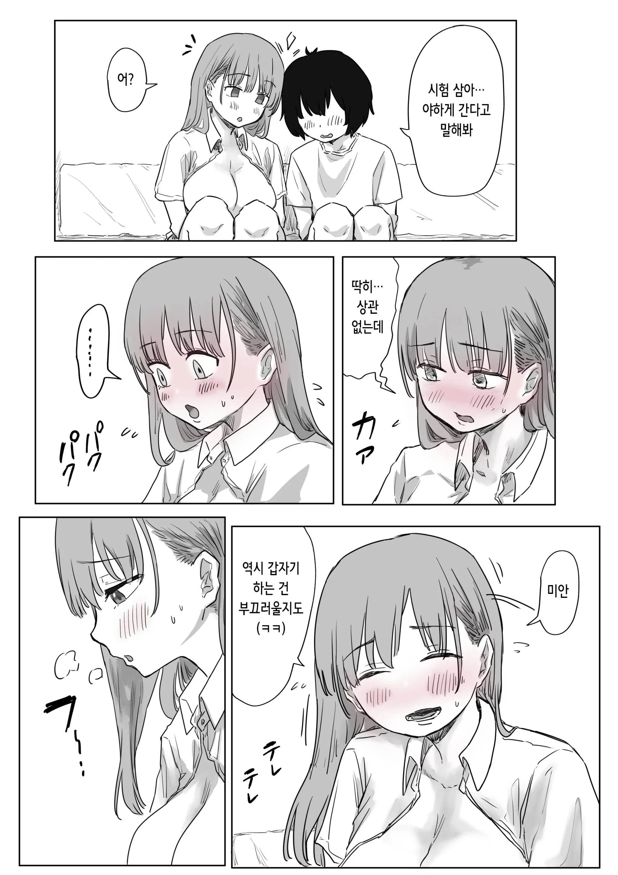 Batsu Kano ~Bokura No Naresome Wa Batsu Game No Kokuhaku Dokkiri De Shita~ | 벌칙 여친 ~우리가 사귀게 된 계기는 벌칙 고백 몰카였습니다~