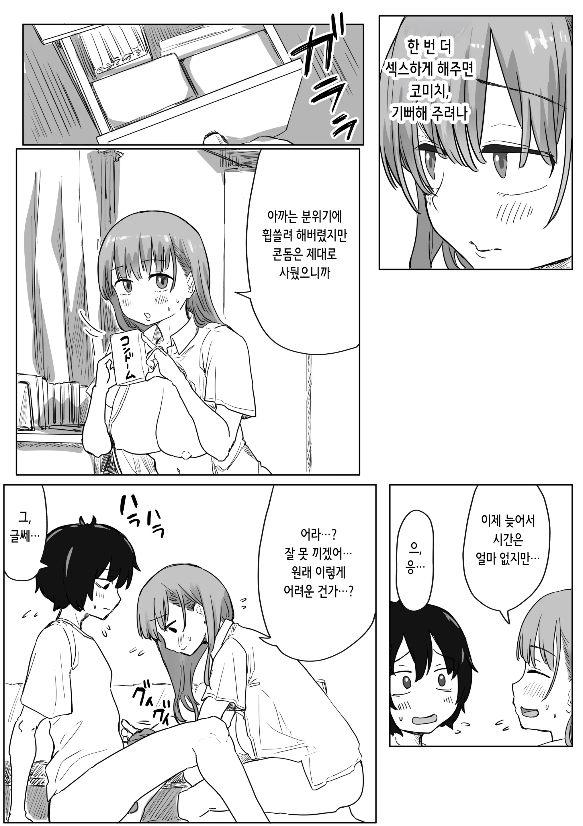 Batsu Kano ~Bokura No Naresome Wa Batsu Game No Kokuhaku Dokkiri De Shita~ | 벌칙 여친 ~우리가 사귀게 된 계기는 벌칙 고백 몰카였습니다~