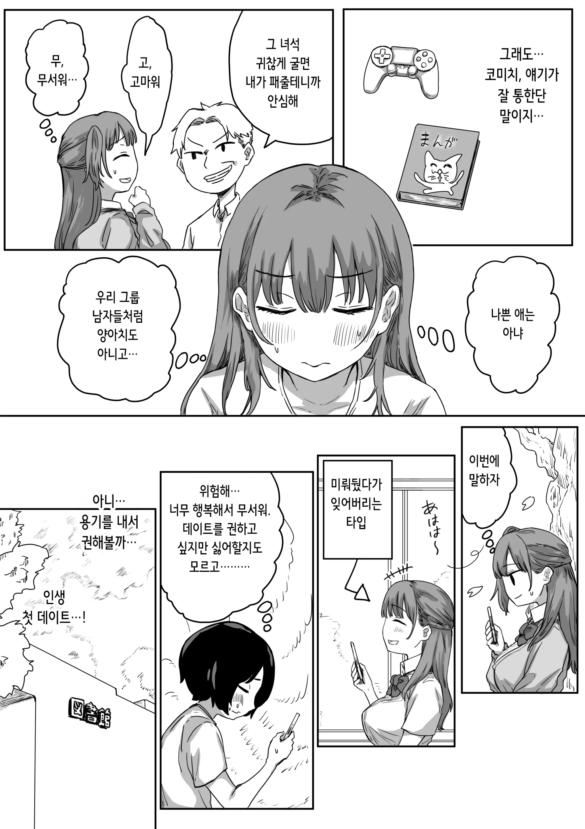 Batsu Kano ~Bokura No Naresome Wa Batsu Game No Kokuhaku Dokkiri De Shita~ | 벌칙 여친 ~우리가 사귀게 된 계기는 벌칙 고백 몰카였습니다~