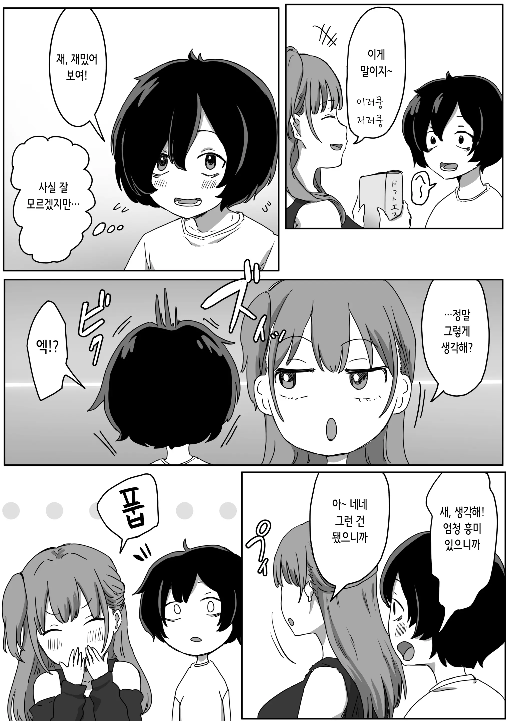 Batsu Kano ~Bokura No Naresome Wa Batsu Game No Kokuhaku Dokkiri De Shita~ | 벌칙 여친 ~우리가 사귀게 된 계기는 벌칙 고백 몰카였습니다~