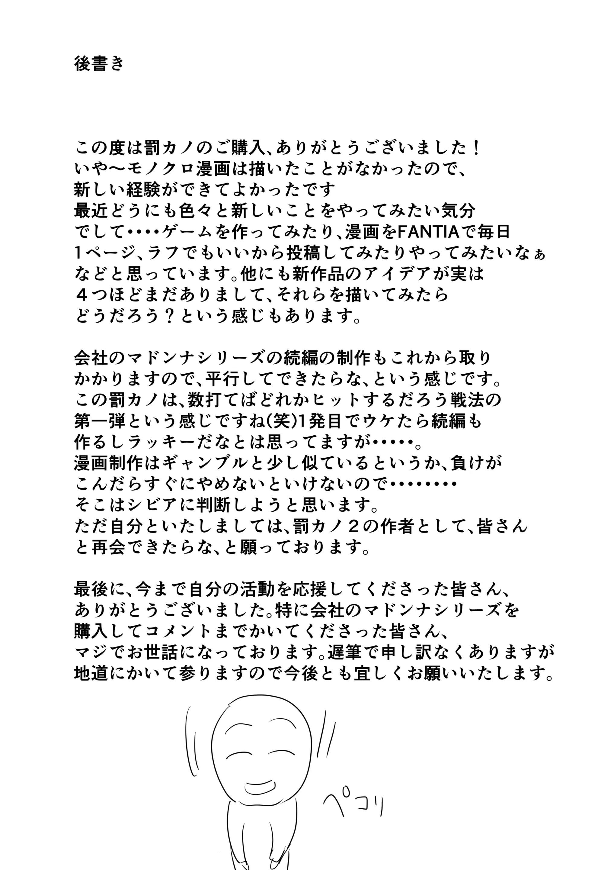 Batsu Kano ~Bokura No Naresome Wa Batsu Game No Kokuhaku Dokkiri De Shita~ | 벌칙 여친 ~우리가 사귀게 된 계기는 벌칙 고백 몰카였습니다~