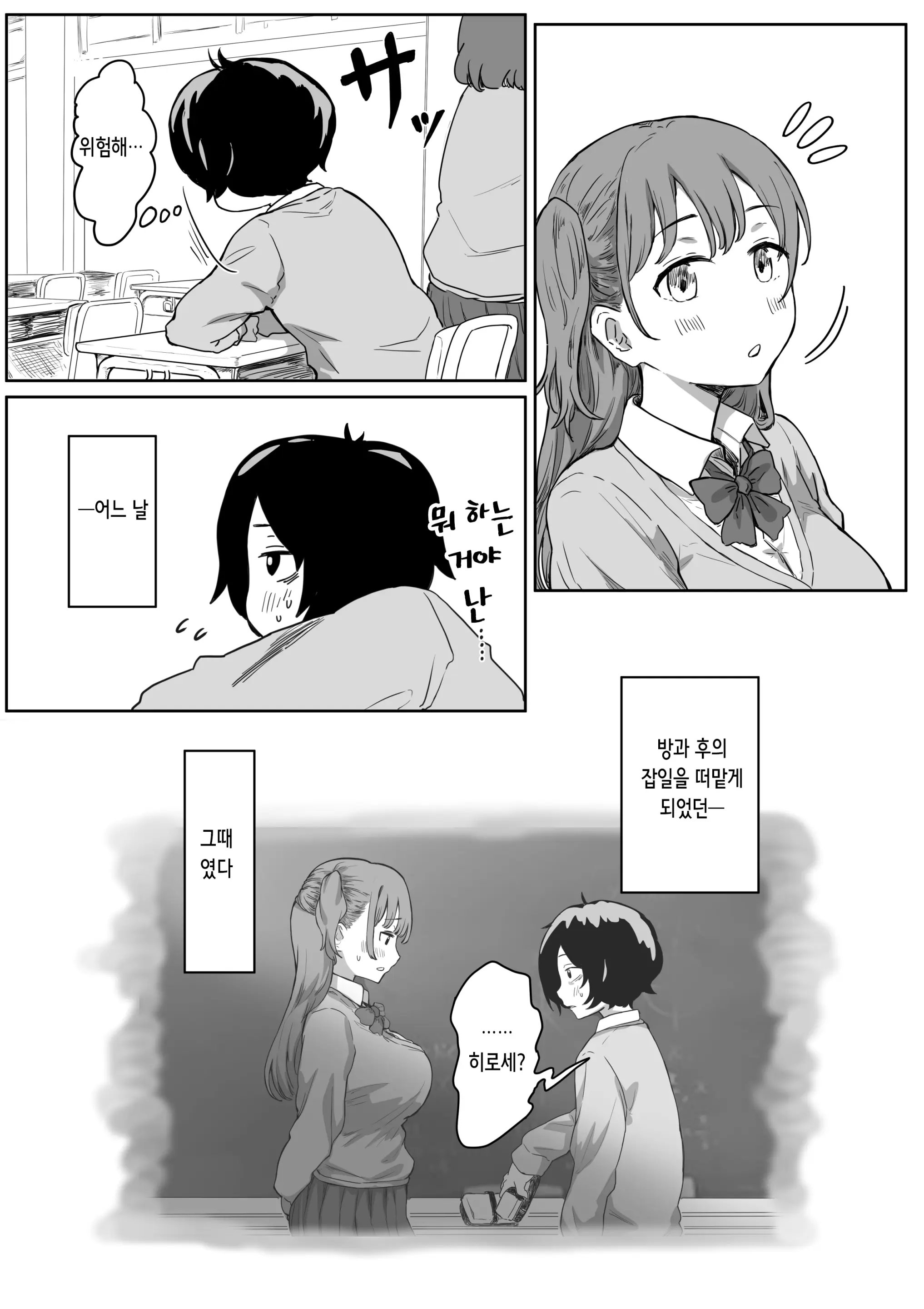 Batsu Kano ~Bokura No Naresome Wa Batsu Game No Kokuhaku Dokkiri De Shita~ | 벌칙 여친 ~우리가 사귀게 된 계기는 벌칙 고백 몰카였습니다~