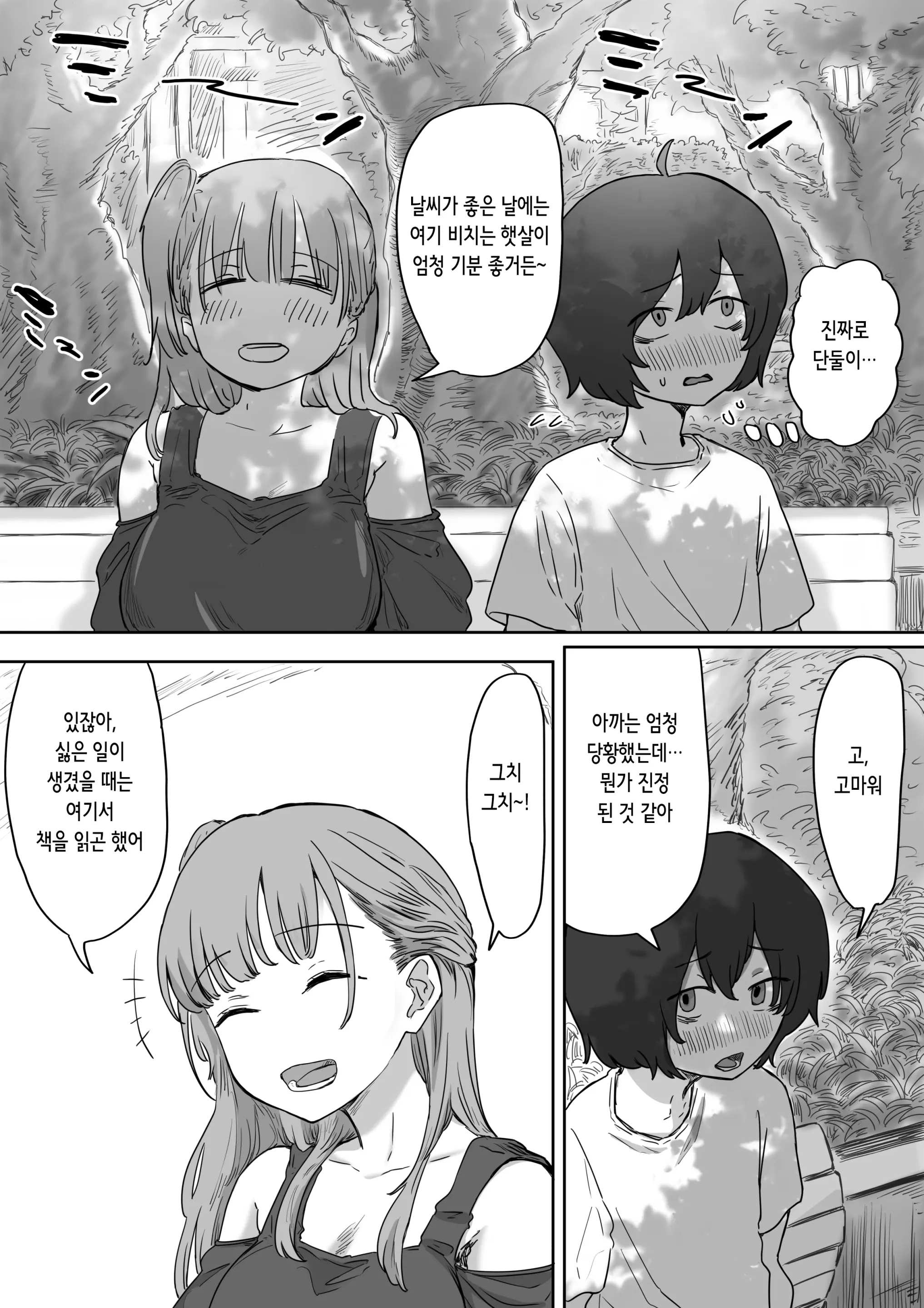Batsu Kano ~Bokura No Naresome Wa Batsu Game No Kokuhaku Dokkiri De Shita~ | 벌칙 여친 ~우리가 사귀게 된 계기는 벌칙 고백 몰카였습니다~