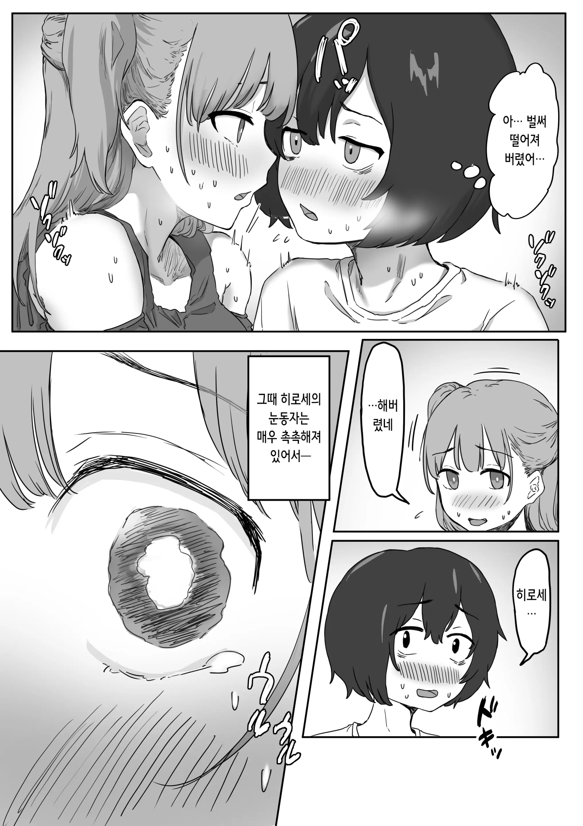Batsu Kano ~Bokura No Naresome Wa Batsu Game No Kokuhaku Dokkiri De Shita~ | 벌칙 여친 ~우리가 사귀게 된 계기는 벌칙 고백 몰카였습니다~