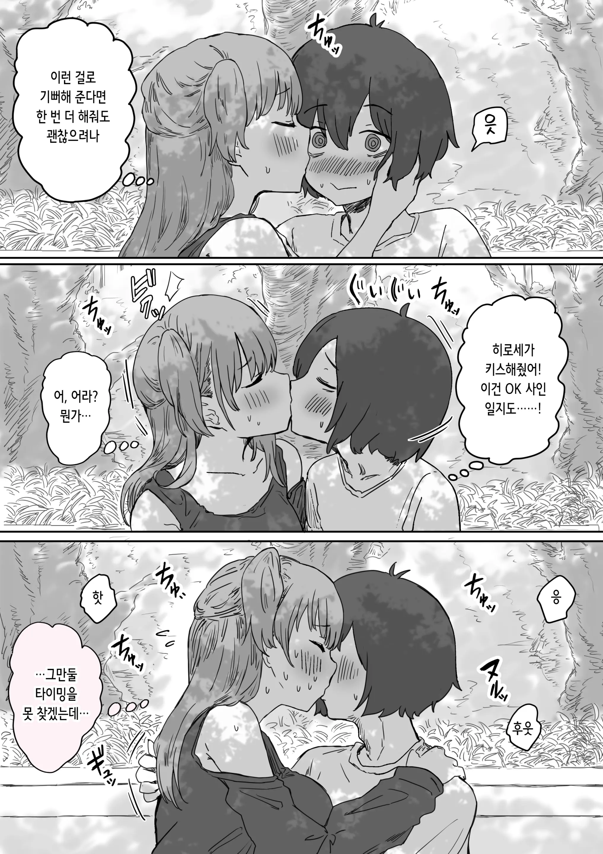 Batsu Kano ~Bokura No Naresome Wa Batsu Game No Kokuhaku Dokkiri De Shita~ | 벌칙 여친 ~우리가 사귀게 된 계기는 벌칙 고백 몰카였습니다~