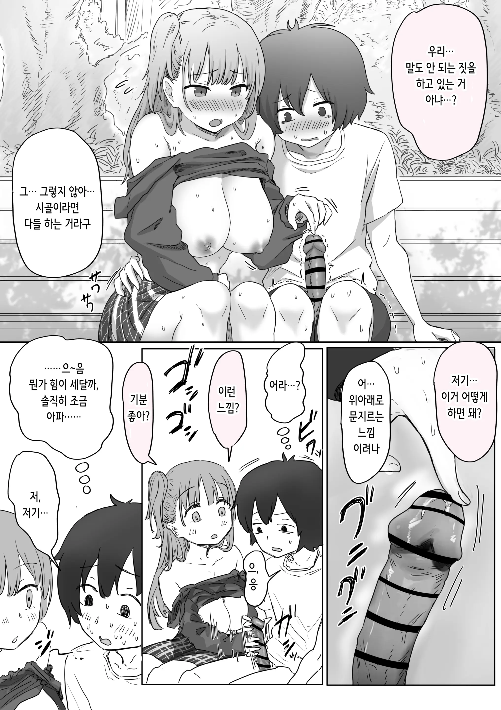 Batsu Kano ~Bokura No Naresome Wa Batsu Game No Kokuhaku Dokkiri De Shita~ | 벌칙 여친 ~우리가 사귀게 된 계기는 벌칙 고백 몰카였습니다~