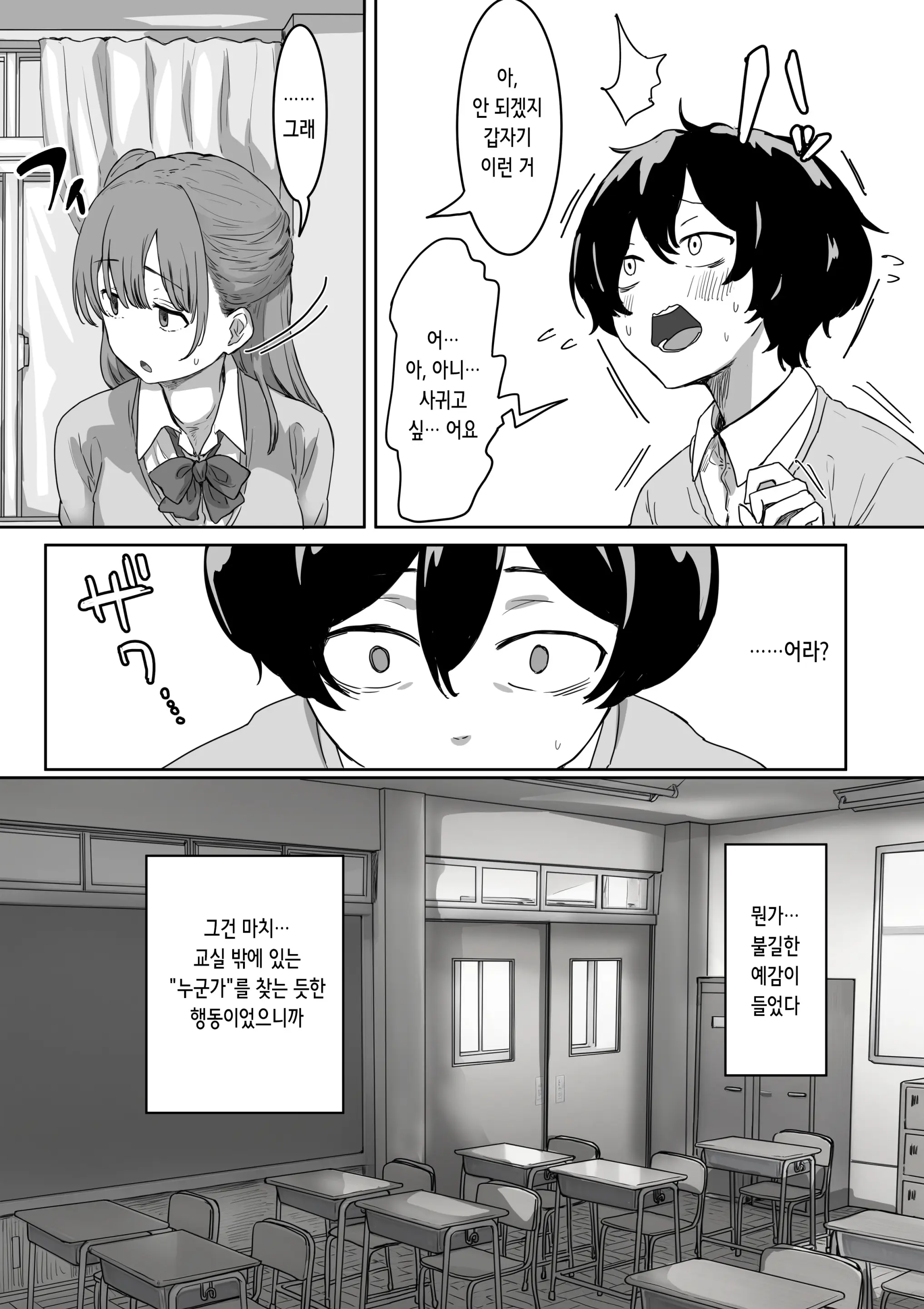 Batsu Kano ~Bokura No Naresome Wa Batsu Game No Kokuhaku Dokkiri De Shita~ | 벌칙 여친 ~우리가 사귀게 된 계기는 벌칙 고백 몰카였습니다~