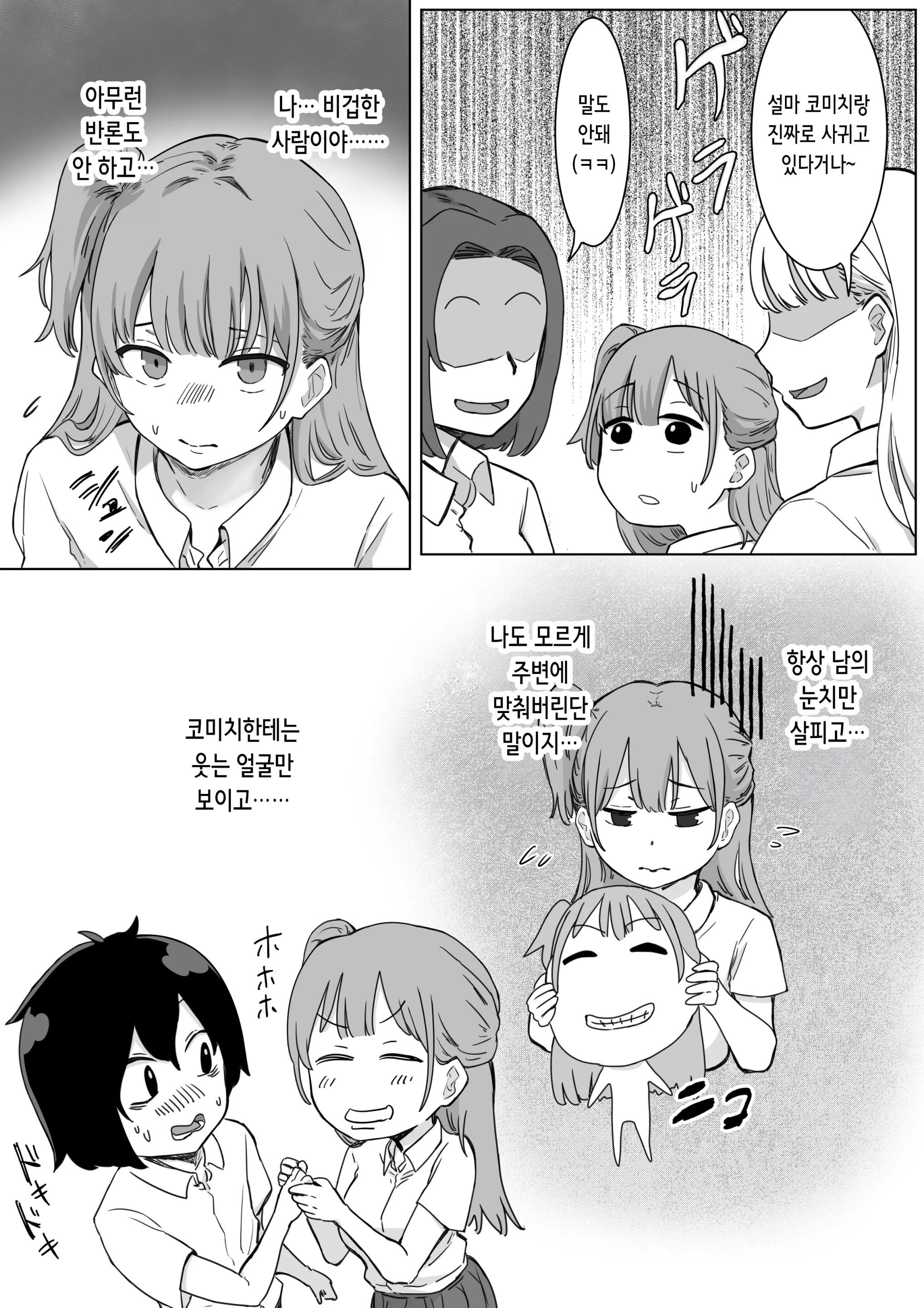 Batsu Kano ~Bokura No Naresome Wa Batsu Game No Kokuhaku Dokkiri De Shita~ | 벌칙 여친 ~우리가 사귀게 된 계기는 벌칙 고백 몰카였습니다~