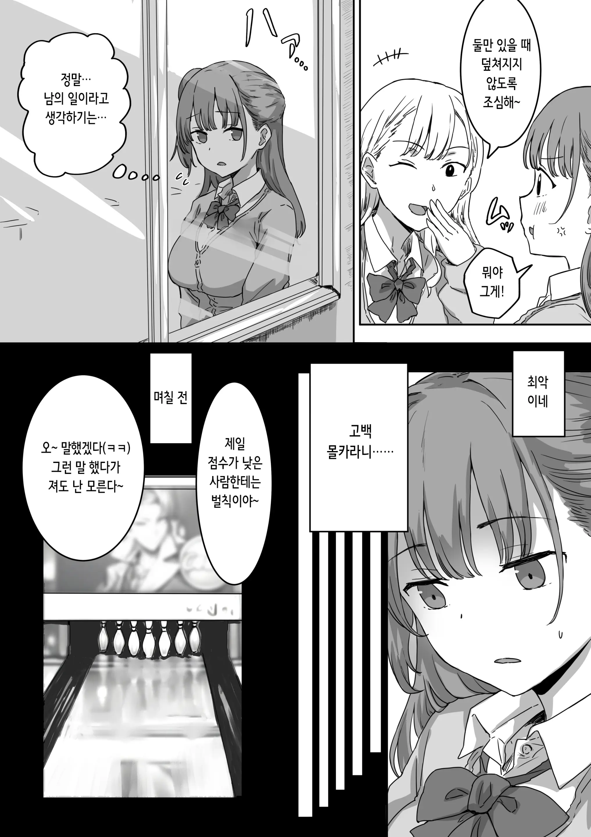 Batsu Kano ~Bokura No Naresome Wa Batsu Game No Kokuhaku Dokkiri De Shita~ | 벌칙 여친 ~우리가 사귀게 된 계기는 벌칙 고백 몰카였습니다~