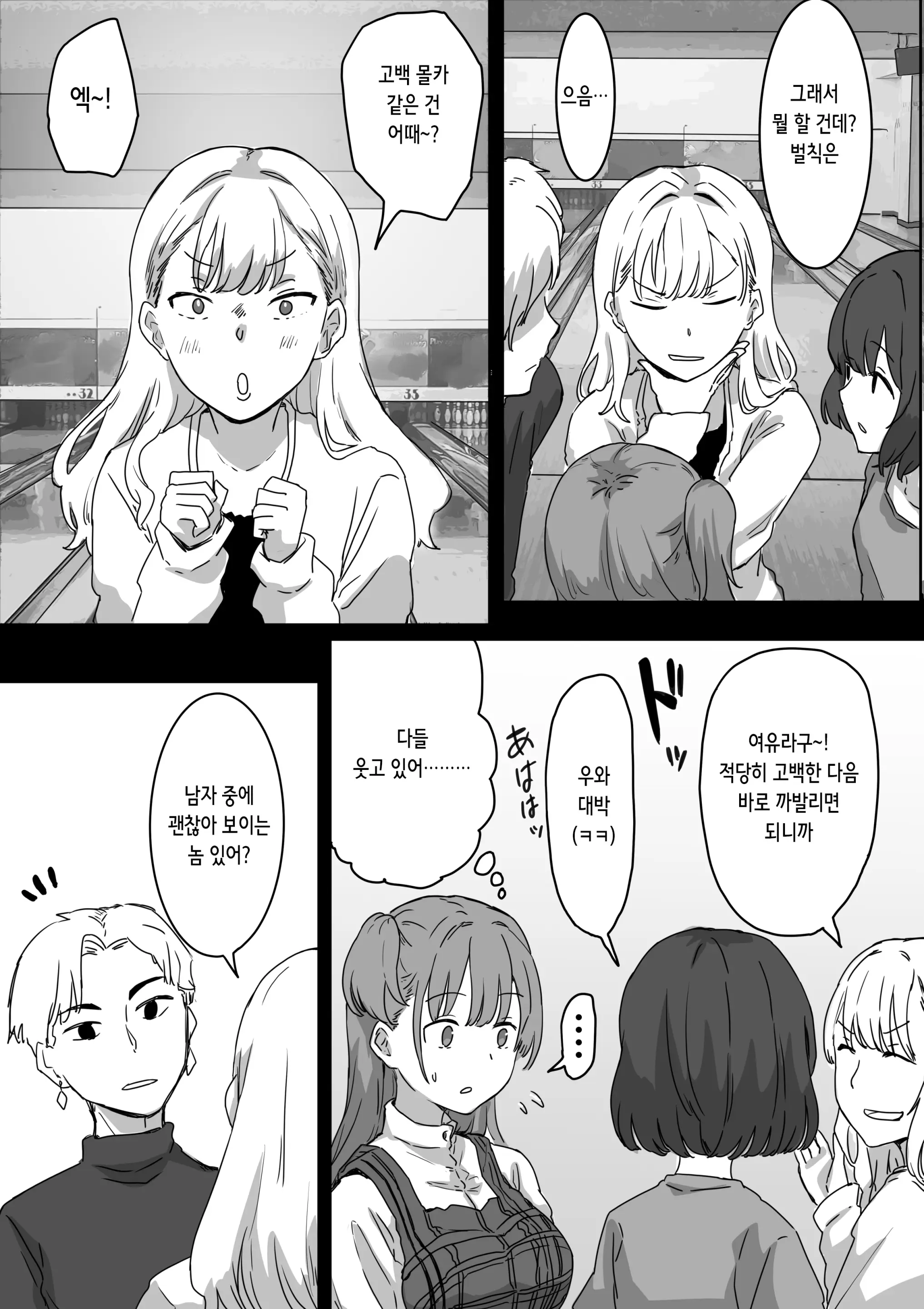 Batsu Kano ~Bokura No Naresome Wa Batsu Game No Kokuhaku Dokkiri De Shita~ | 벌칙 여친 ~우리가 사귀게 된 계기는 벌칙 고백 몰카였습니다~