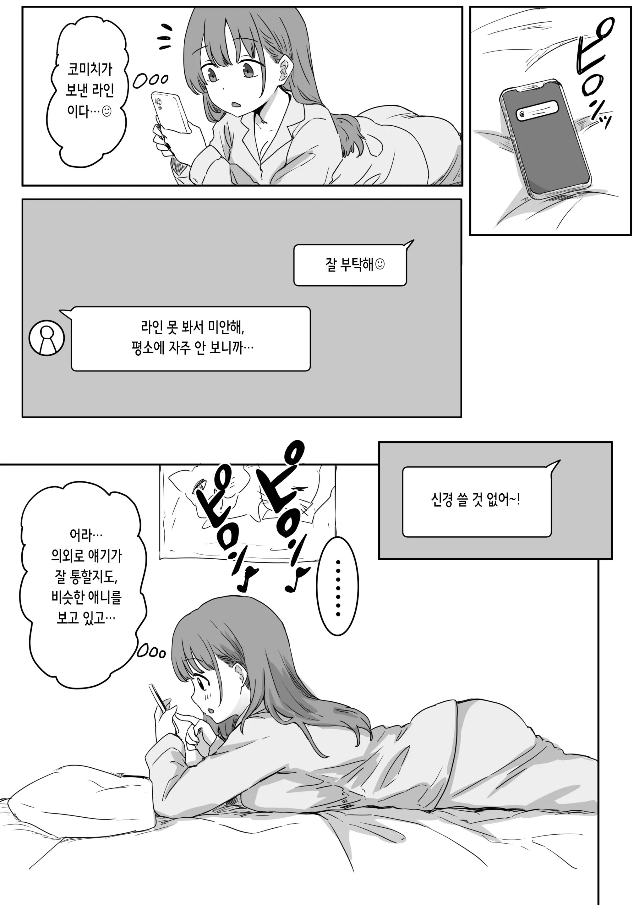 Batsu Kano ~Bokura No Naresome Wa Batsu Game No Kokuhaku Dokkiri De Shita~ | 벌칙 여친 ~우리가 사귀게 된 계기는 벌칙 고백 몰카였습니다~