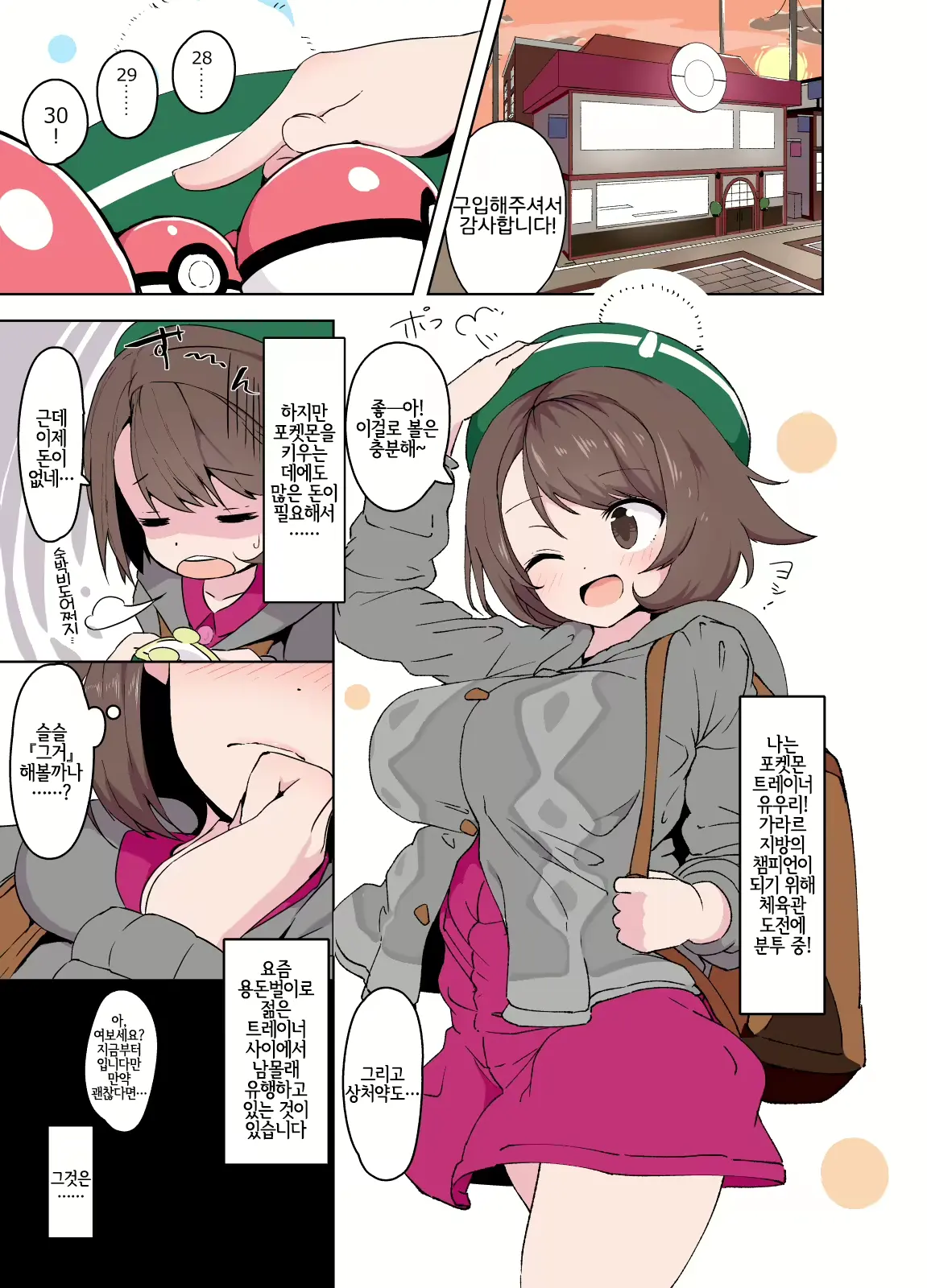 Yuuri-Chan No Ecchi Na Yatsu (Decensored)