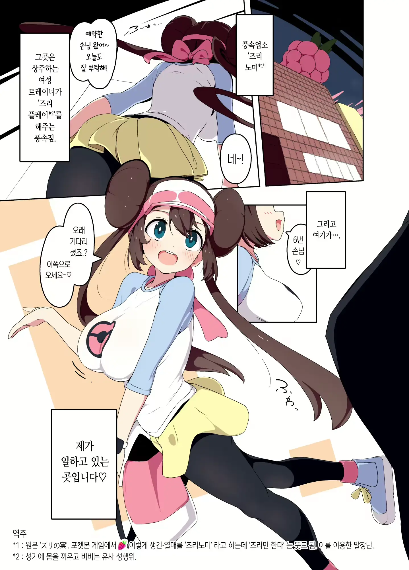 Mei-Chan Fuuzoku Manga Rosa-Chan Brothel Manga (Decensored)