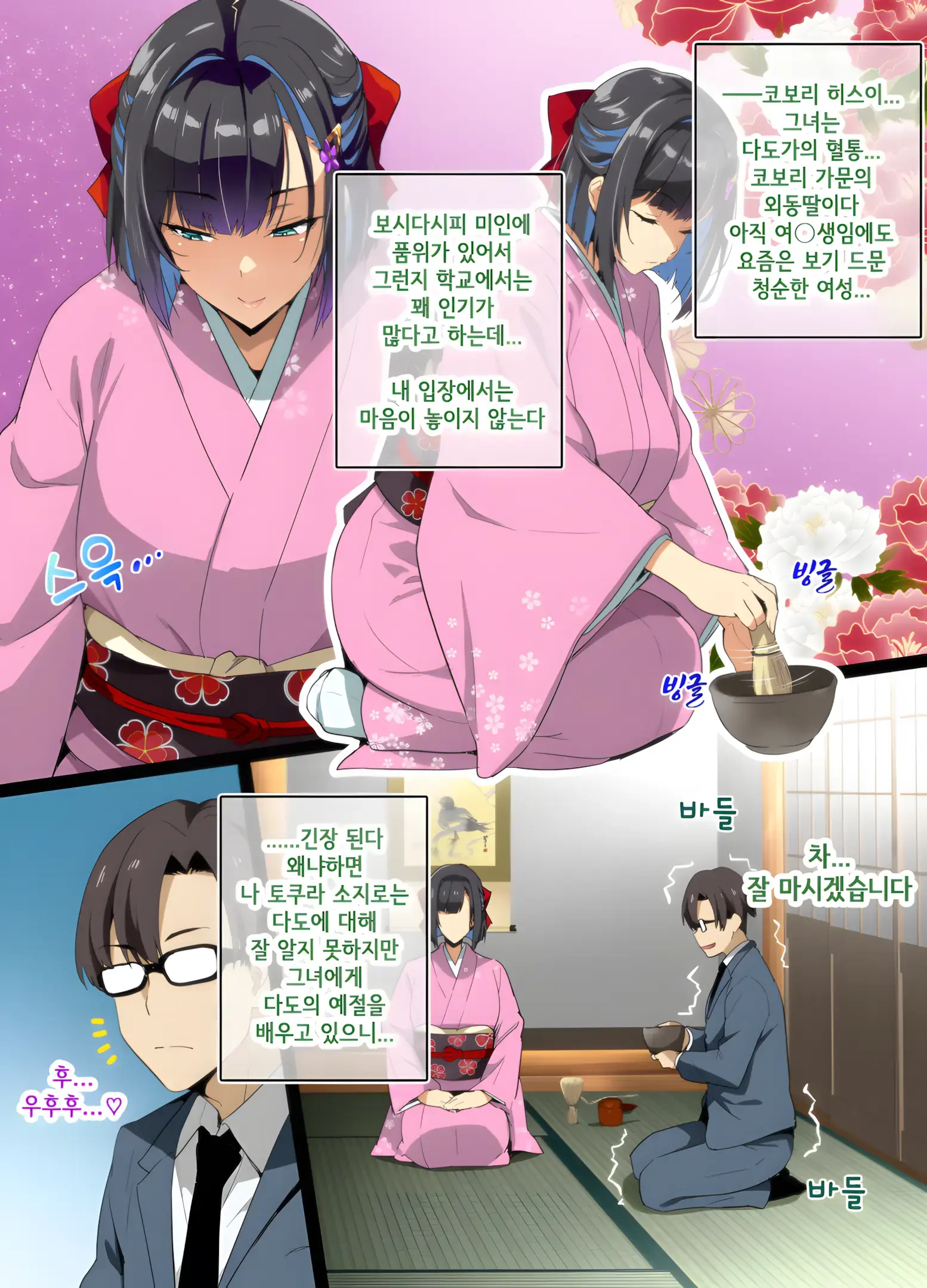 Chadou Yamato Nadeshiko NTR P01~26