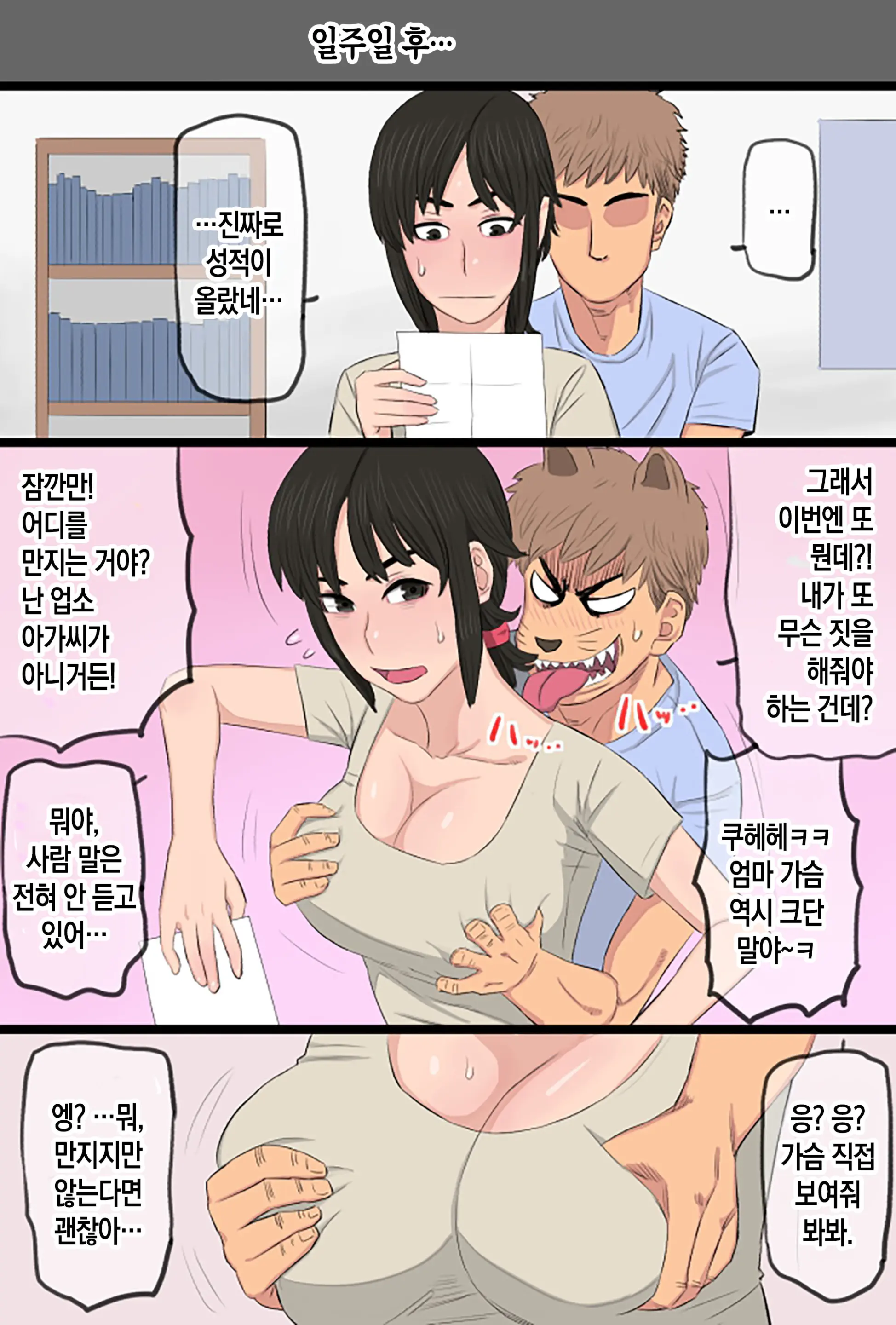 35-Sai No Ore No Kaa-Chan Ga Seiteki Sugite Oni Tsurai!! | 35살 우리 엄마가 지나치게 에로해서 개힘들어!