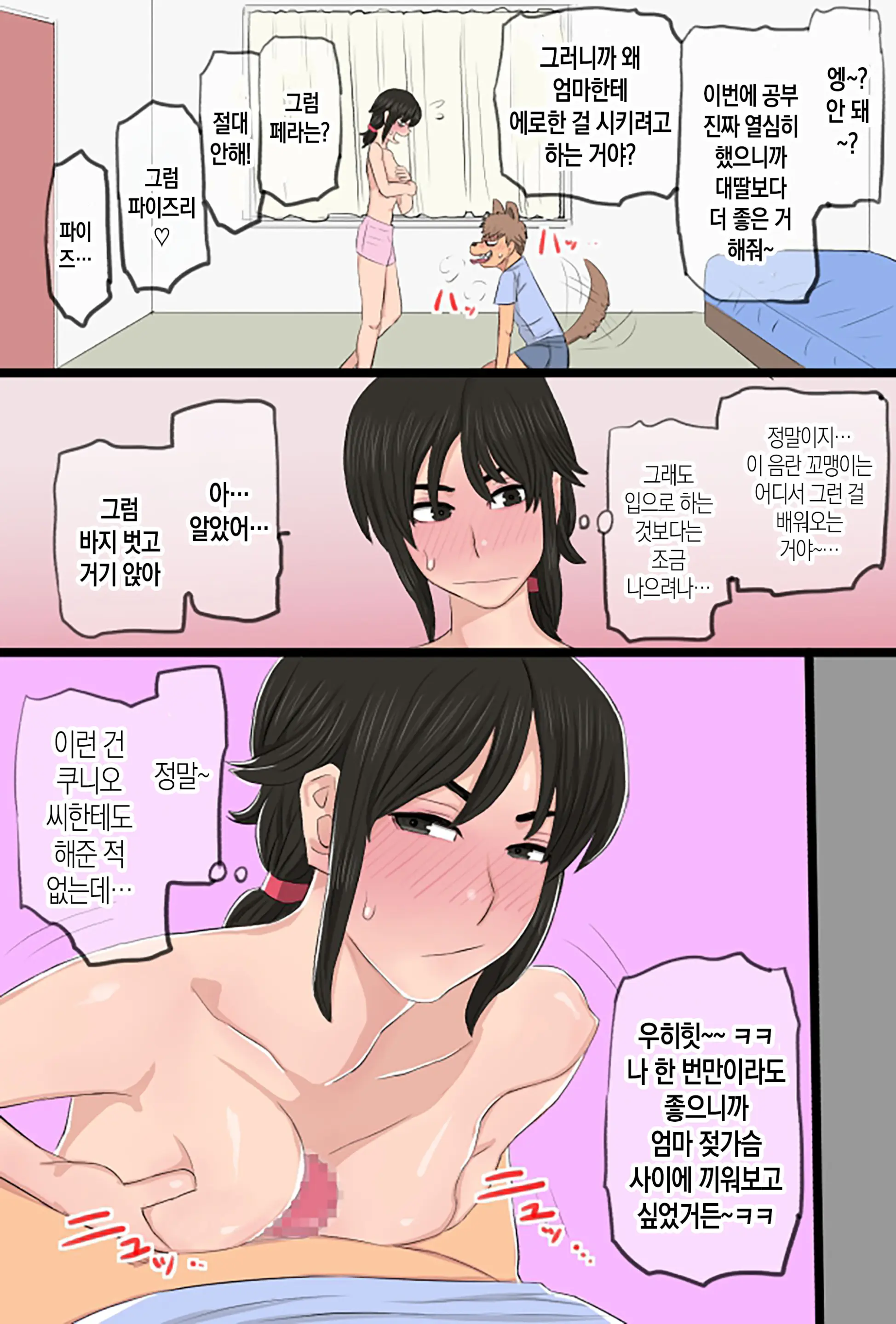 35-Sai No Ore No Kaa-Chan Ga Seiteki Sugite Oni Tsurai!! | 35살 우리 엄마가 지나치게 에로해서 개힘들어!