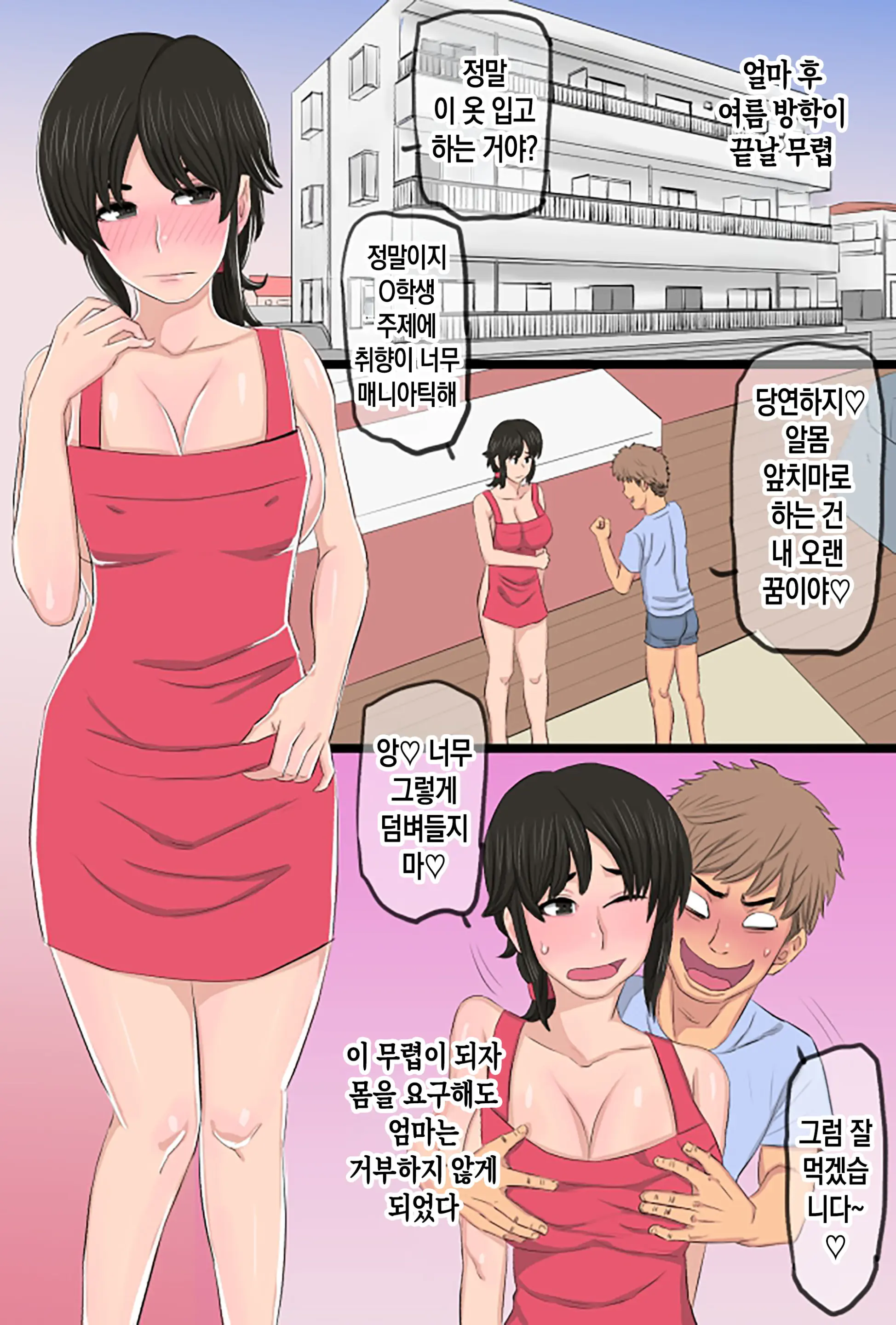 35-Sai No Ore No Kaa-Chan Ga Seiteki Sugite Oni Tsurai!! | 35살 우리 엄마가 지나치게 에로해서 개힘들어!