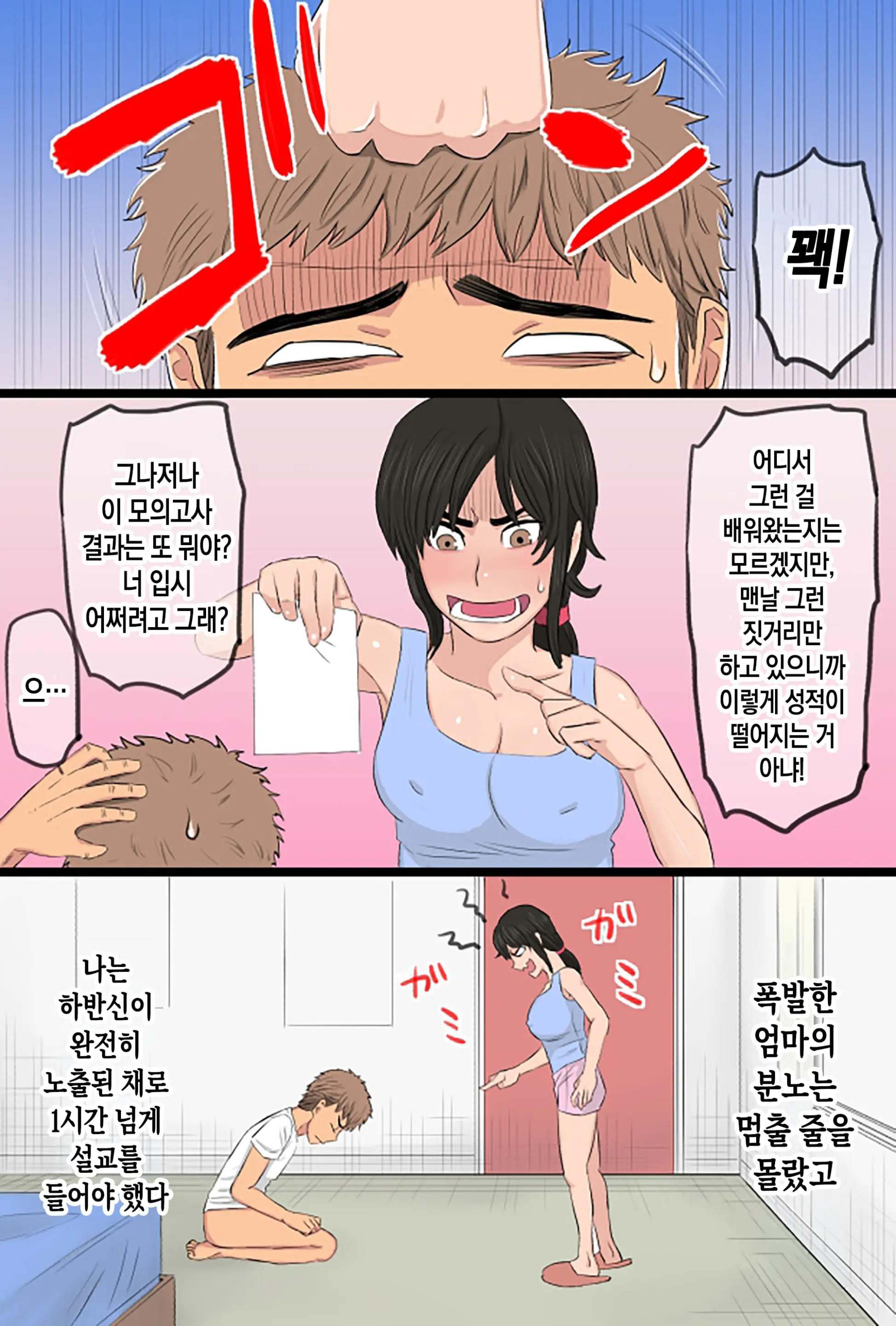 35-Sai No Ore No Kaa-Chan Ga Seiteki Sugite Oni Tsurai!! | 35살 우리 엄마가 지나치게 에로해서 개힘들어!