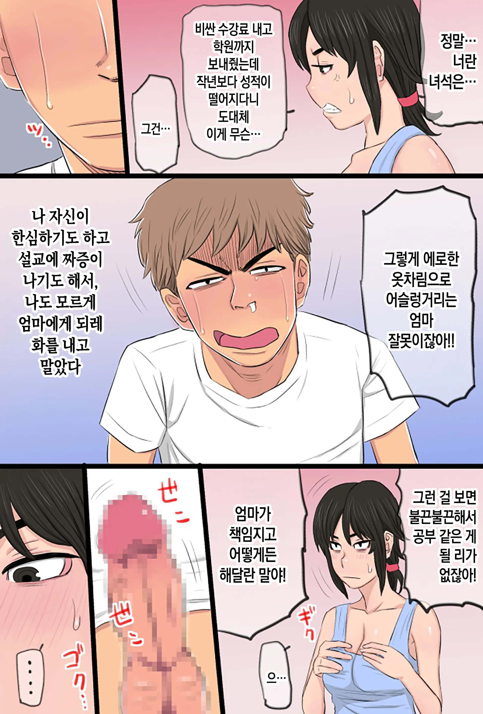 35-Sai No Ore No Kaa-Chan Ga Seiteki Sugite Oni Tsurai!! | 35살 우리 엄마가 지나치게 에로해서 개힘들어!