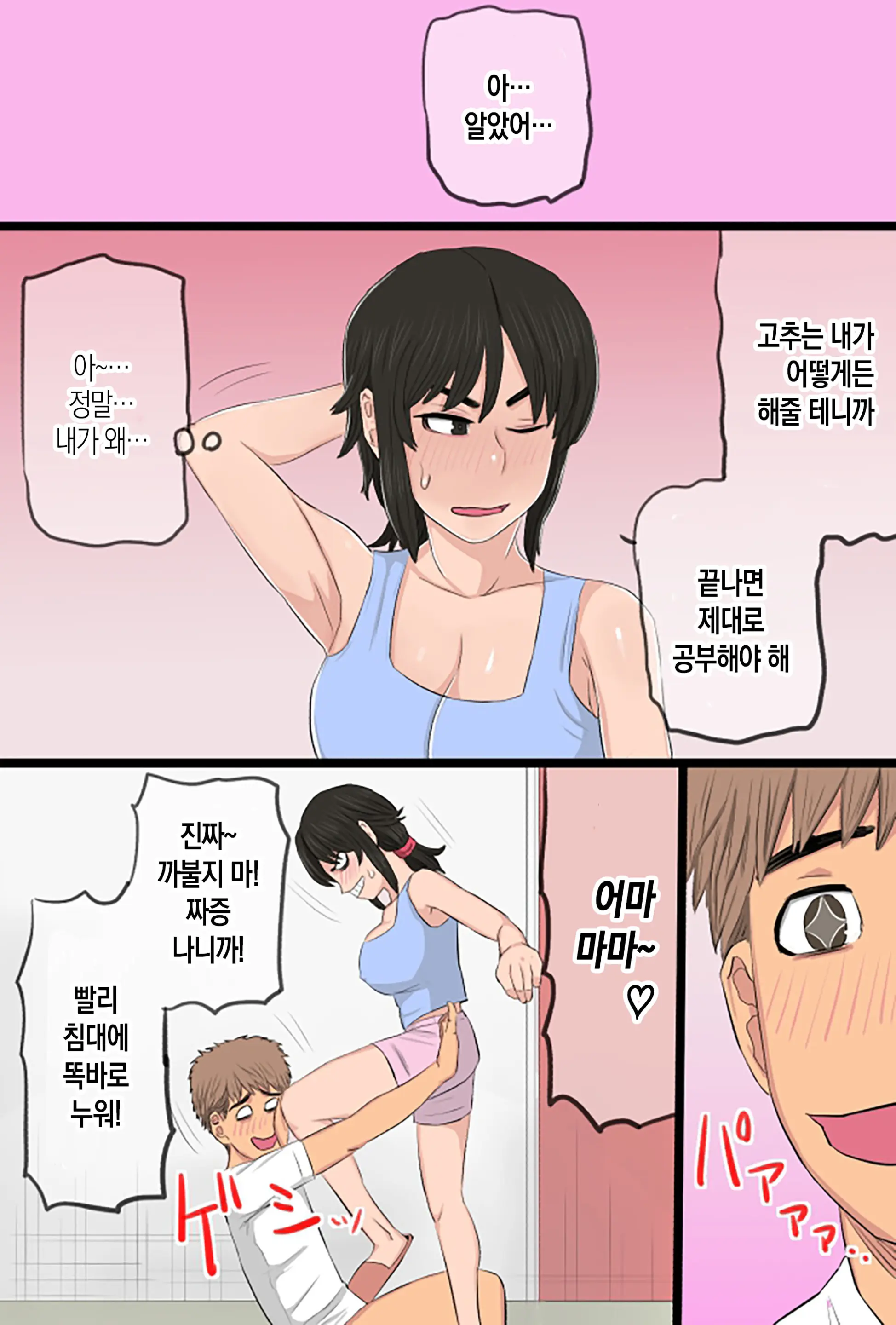 35-Sai No Ore No Kaa-Chan Ga Seiteki Sugite Oni Tsurai!! | 35살 우리 엄마가 지나치게 에로해서 개힘들어!
