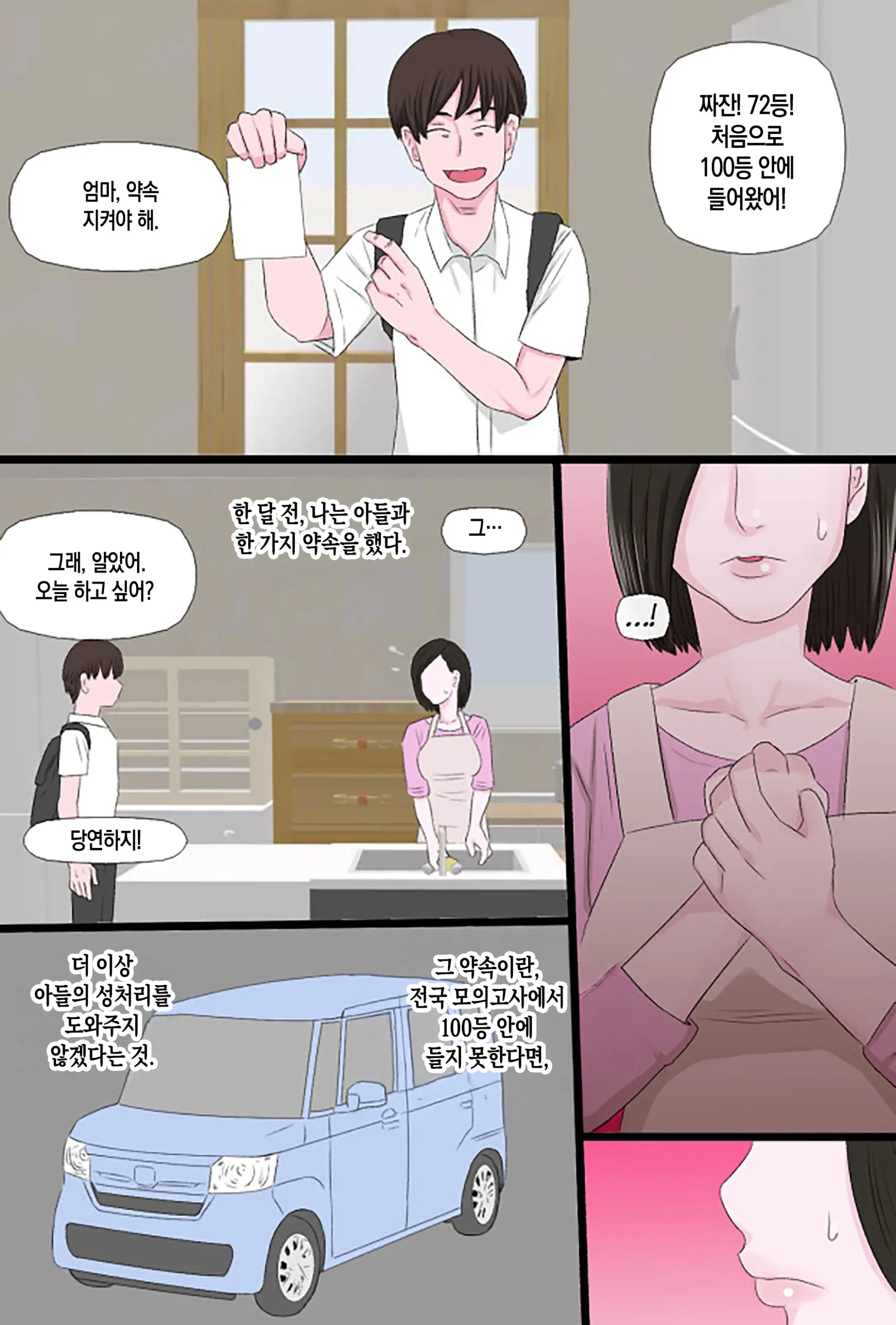 Seijun De Yasashii Okaa-San Wa Suki Desu Ka? Vol 2 | 청순하고 자상한 엄마를 좋아하시나요 2 ~ 첫 노콘 편~